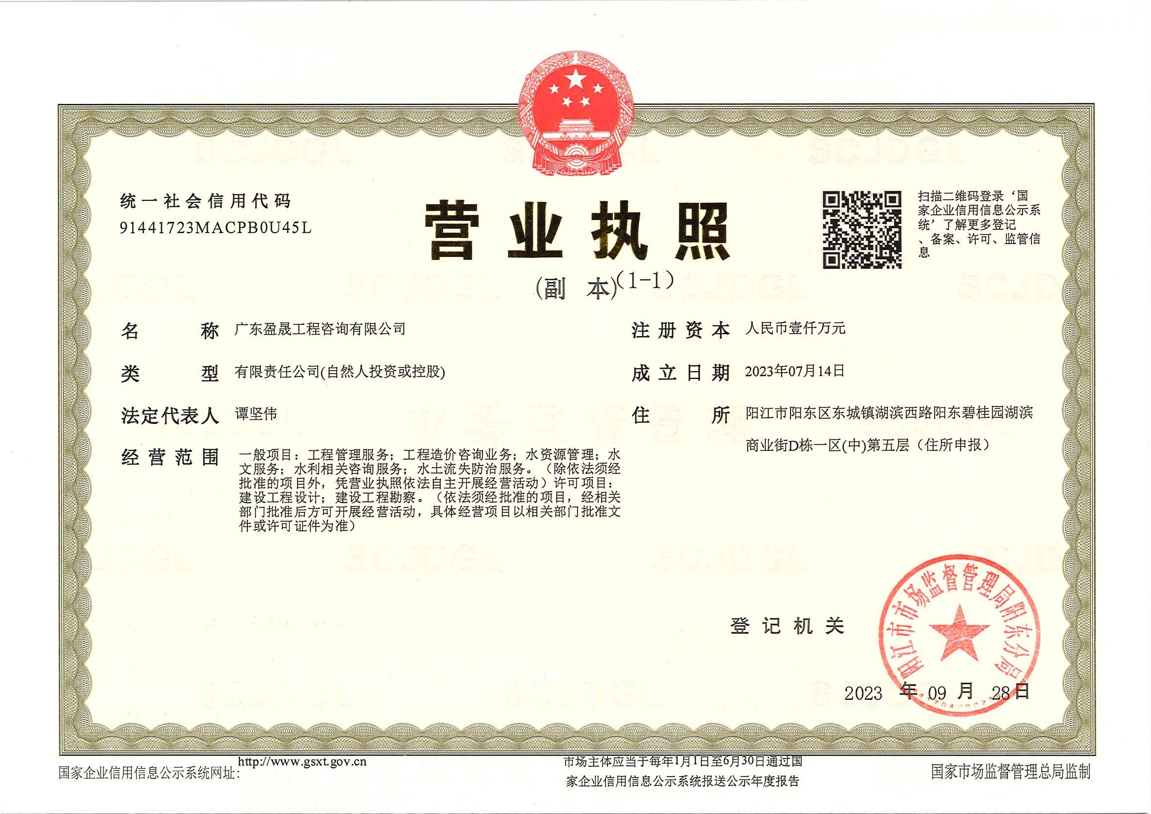 营业执照或法人登记证（原件扫描件）【企业提供营业执照，事业单位或社会组织提供法人登记证】