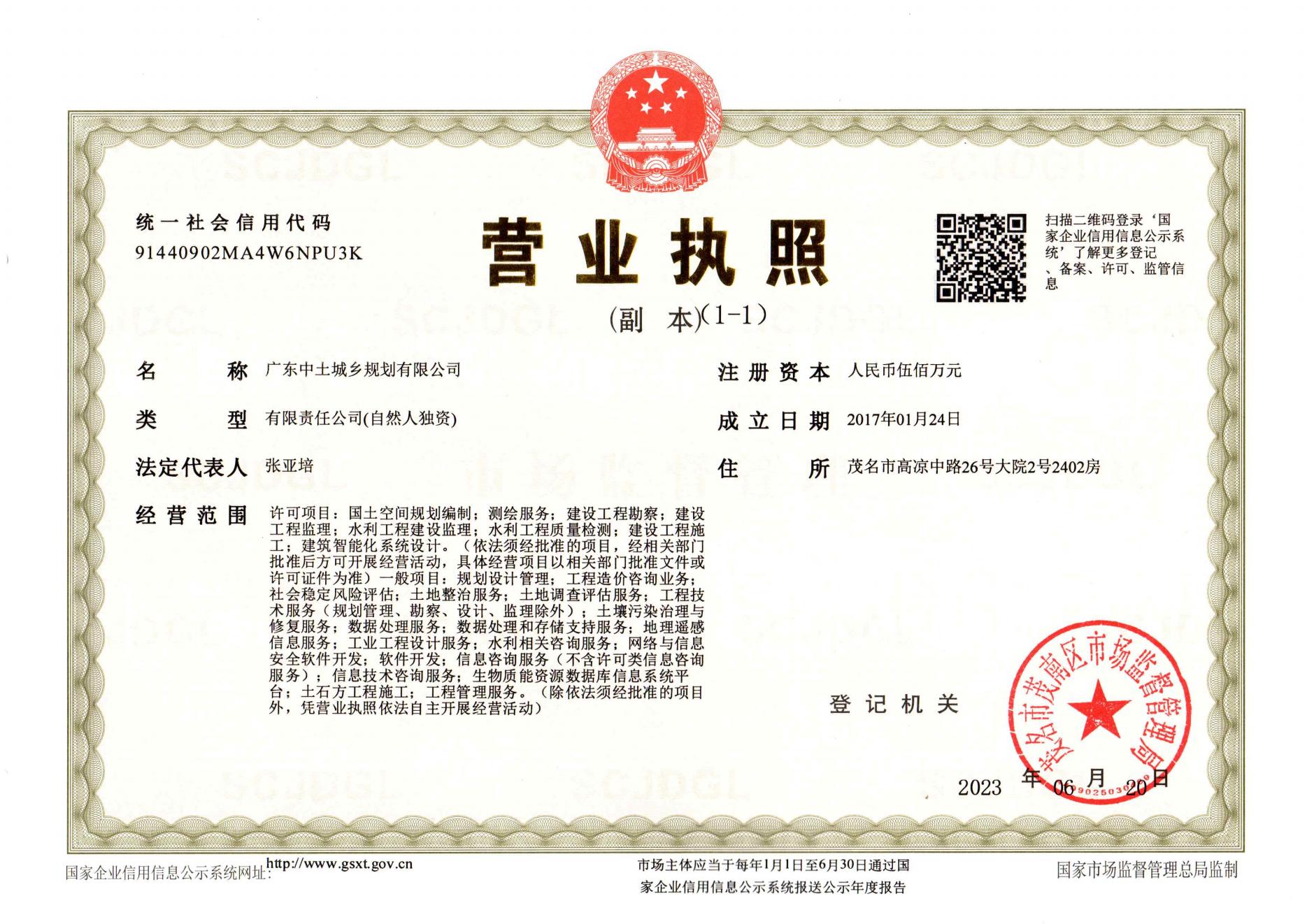 营业执照或法人登记证（原件扫描件）【企业提供营业执照，事业单位或社会组织提供法人登记证】