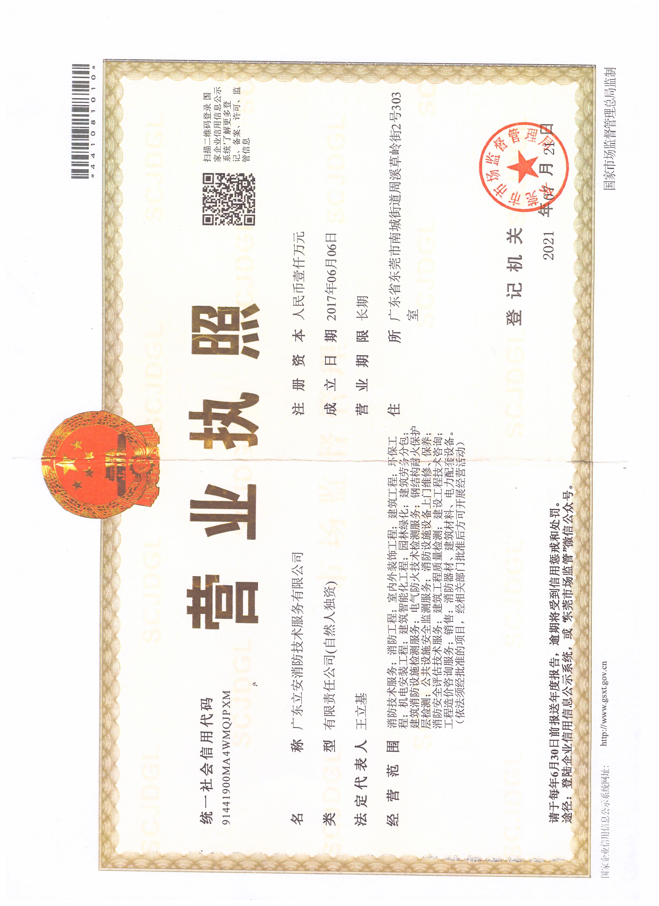 营业执照或法人登记证（原件扫描件）【企业提供营业执照，事业单位或社会组织提供法人登记证】