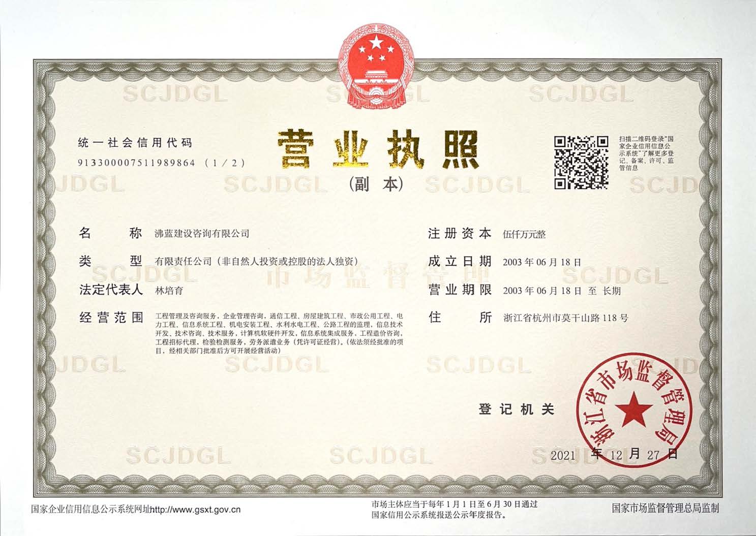 营业执照或法人登记证（原件扫描件）【企业提供营业执照，事业单位或社会组织提供法人登记证】