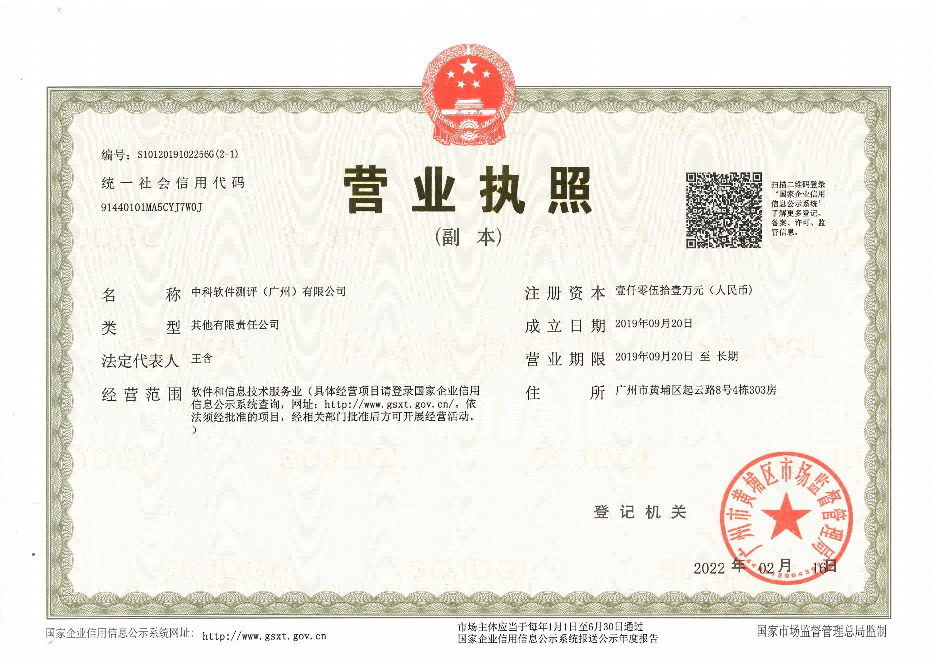 营业执照或法人登记证（原件扫描件）【企业提供营业执照，事业单位或社会组织提供法人登记证】