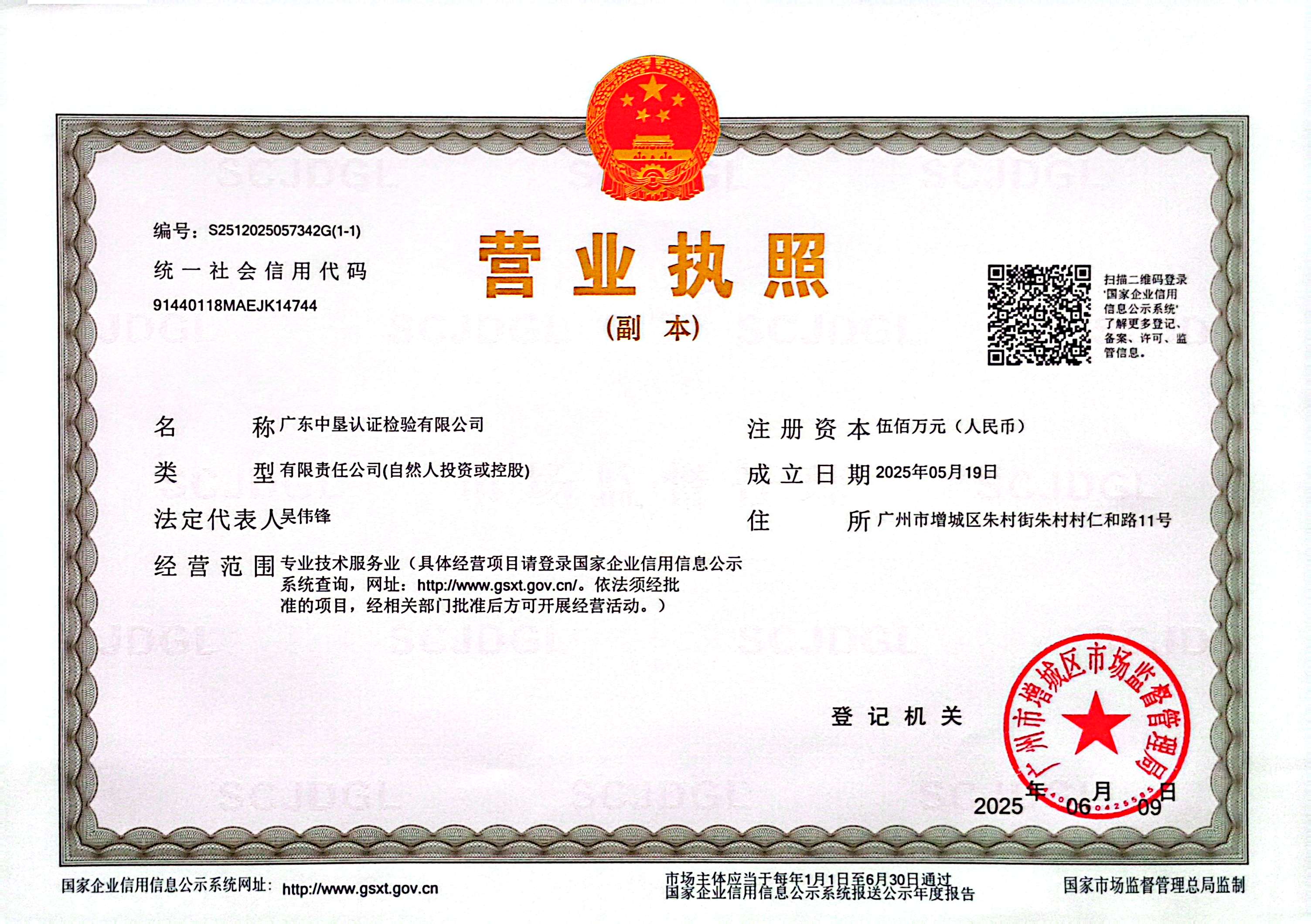 营业执照或法人登记证（原件扫描件）【企业提供营业执照，事业单位或社会组织提供法人登记证】