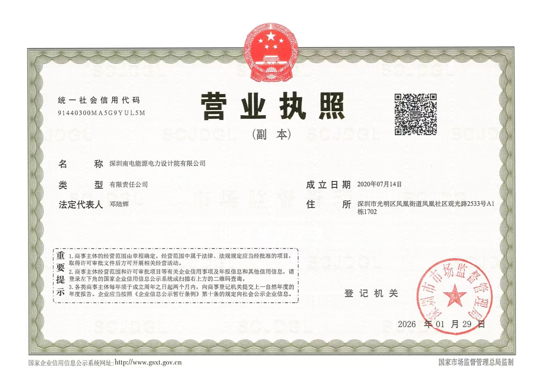 营业执照或法人登记证（原件扫描件）【企业提供营业执照，事业单位或社会组织提供法人登记证】