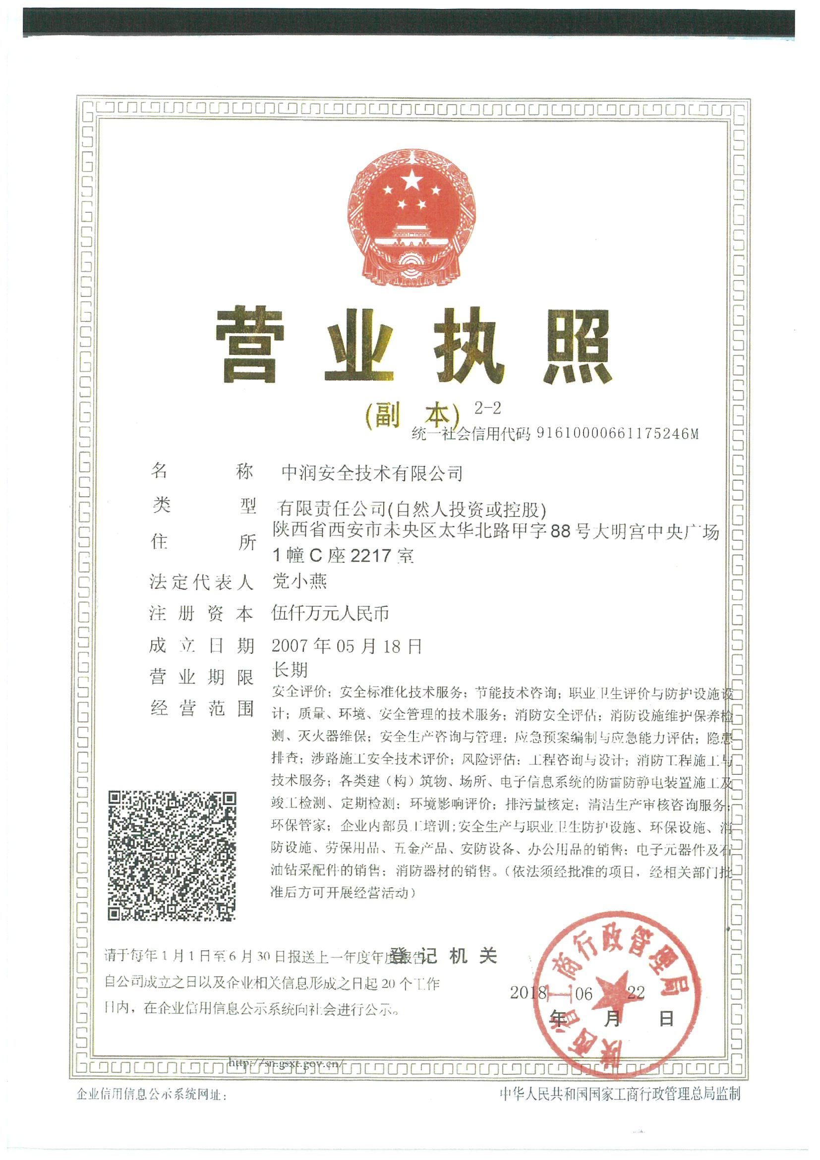 营业执照或法人登记证（原件扫描件）【企业提供营业执照，事业单位或社会组织提供法人登记证】