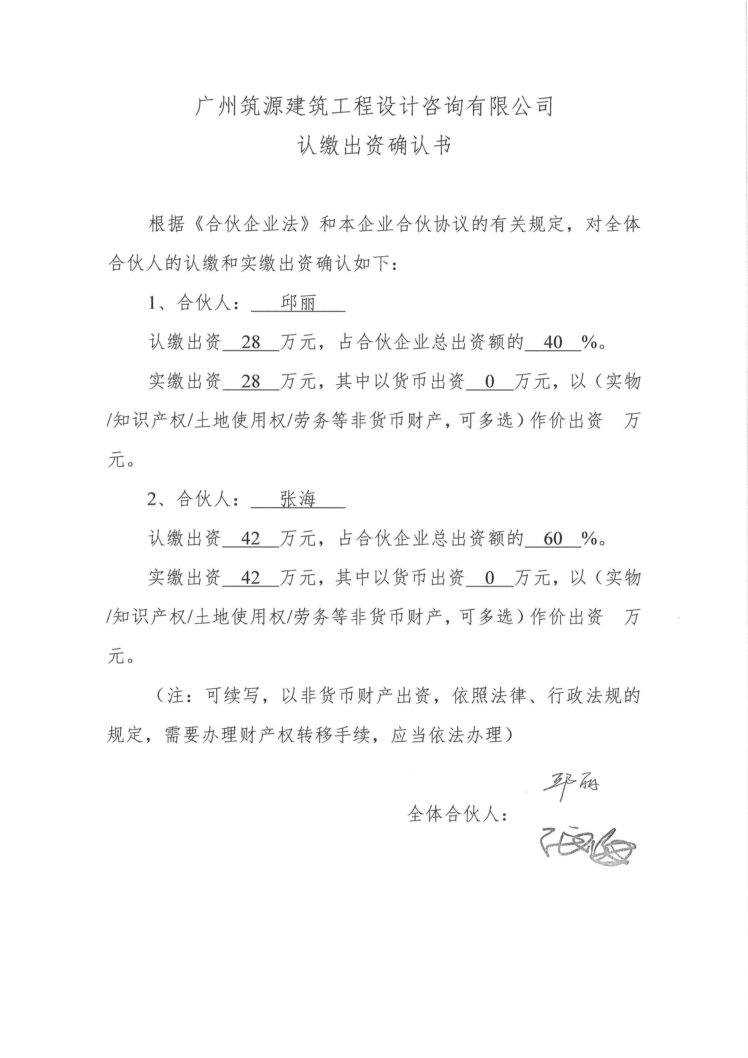 若为合伙人企业（其营业执照没有注册资本的企业）需上传《认（实）缴出资确认书》（原件扫描件）