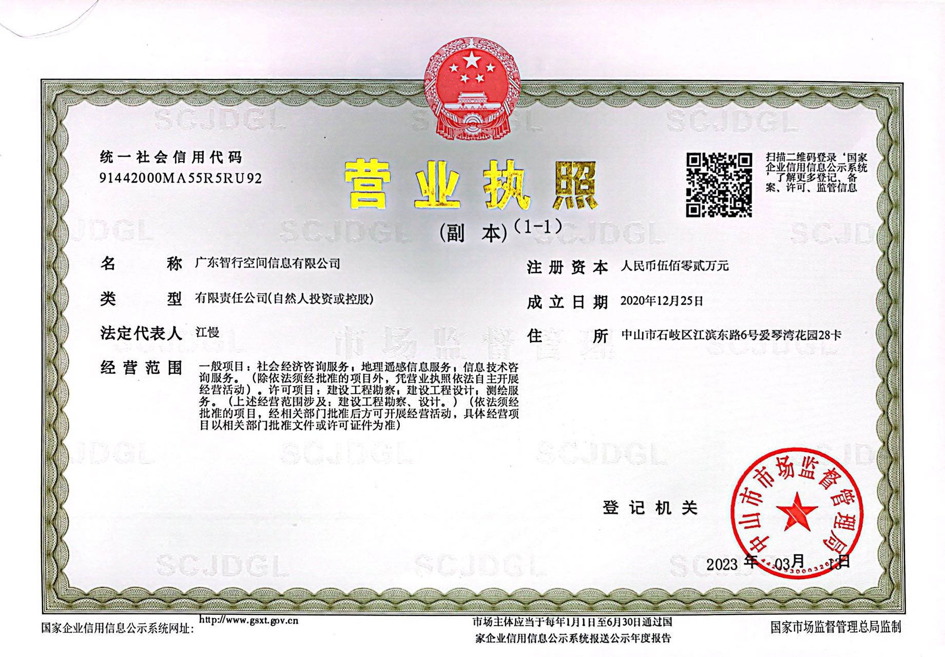 营业执照或法人登记证（原件扫描件）【企业提供营业执照，事业单位或社会组织提供法人登记证】