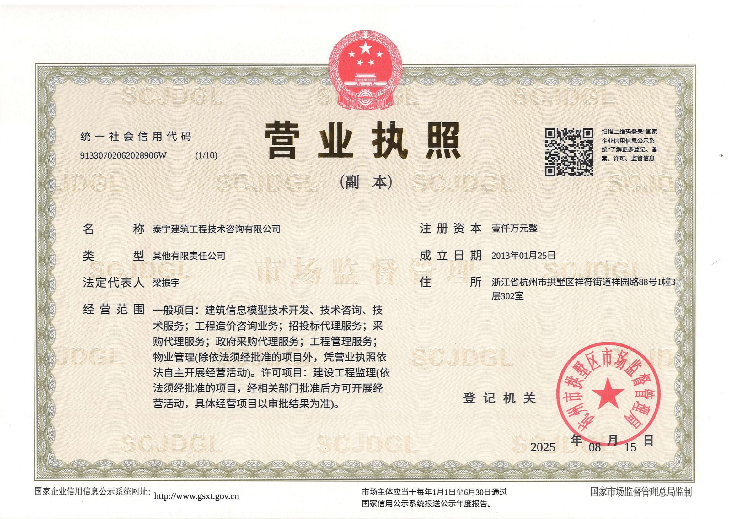 营业执照或法人登记证（原件扫描件）【企业提供营业执照，事业单位或社会组织提供法人登记证】