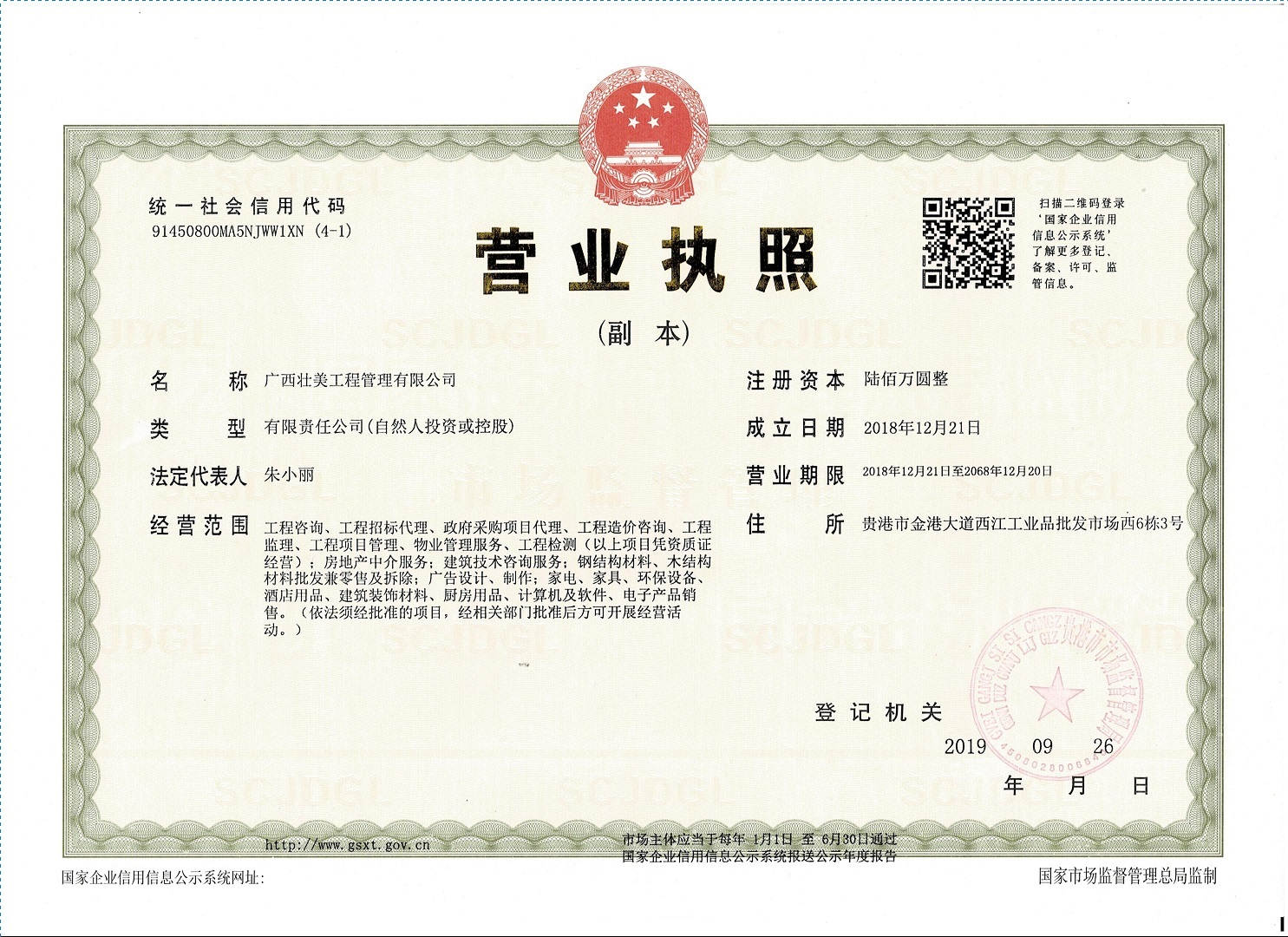 营业执照或法人登记证（原件扫描件）【企业提供营业执照，事业单位或社会组织提供法人登记证】