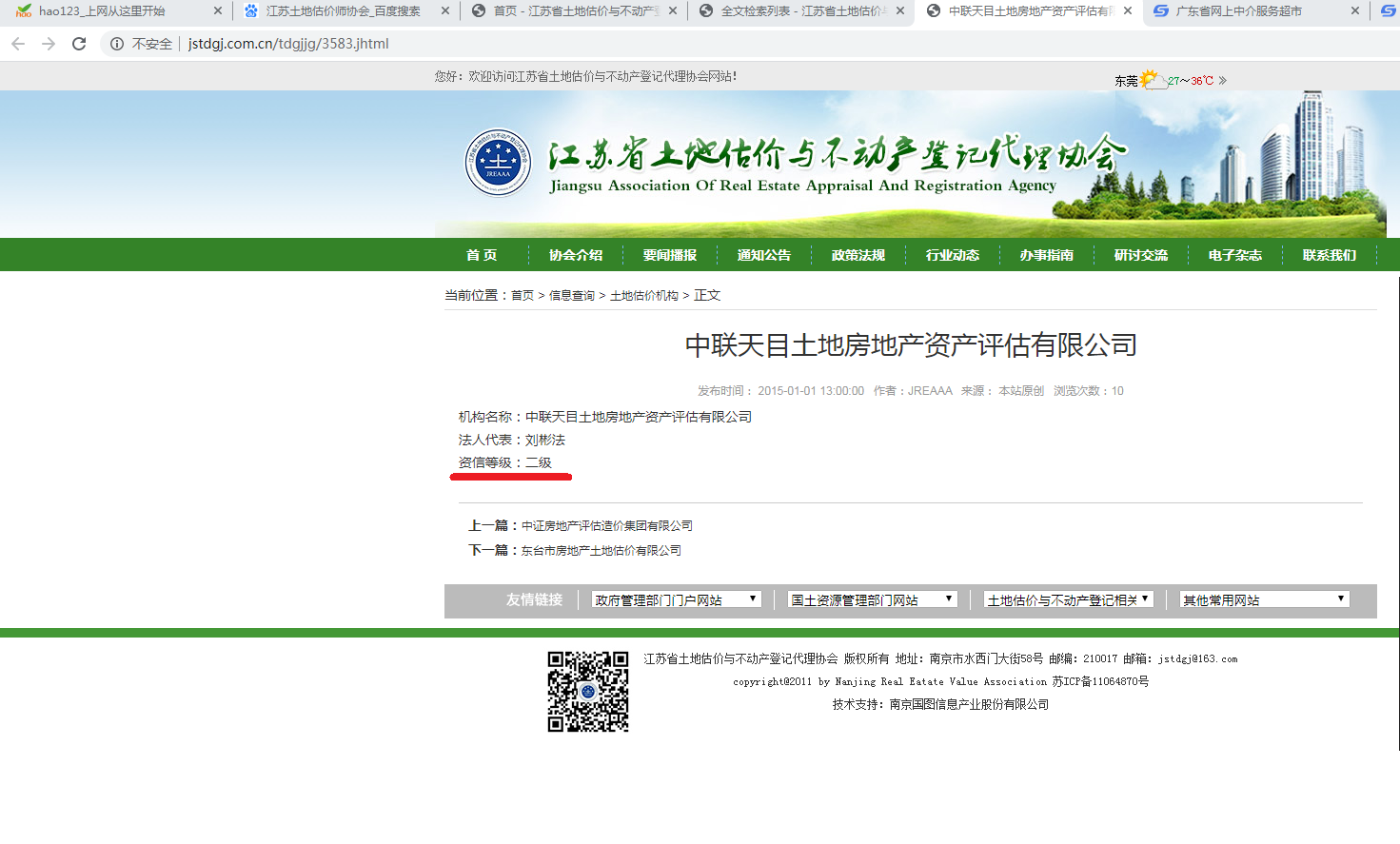 有关资质（资格）证书（原件扫描件）
