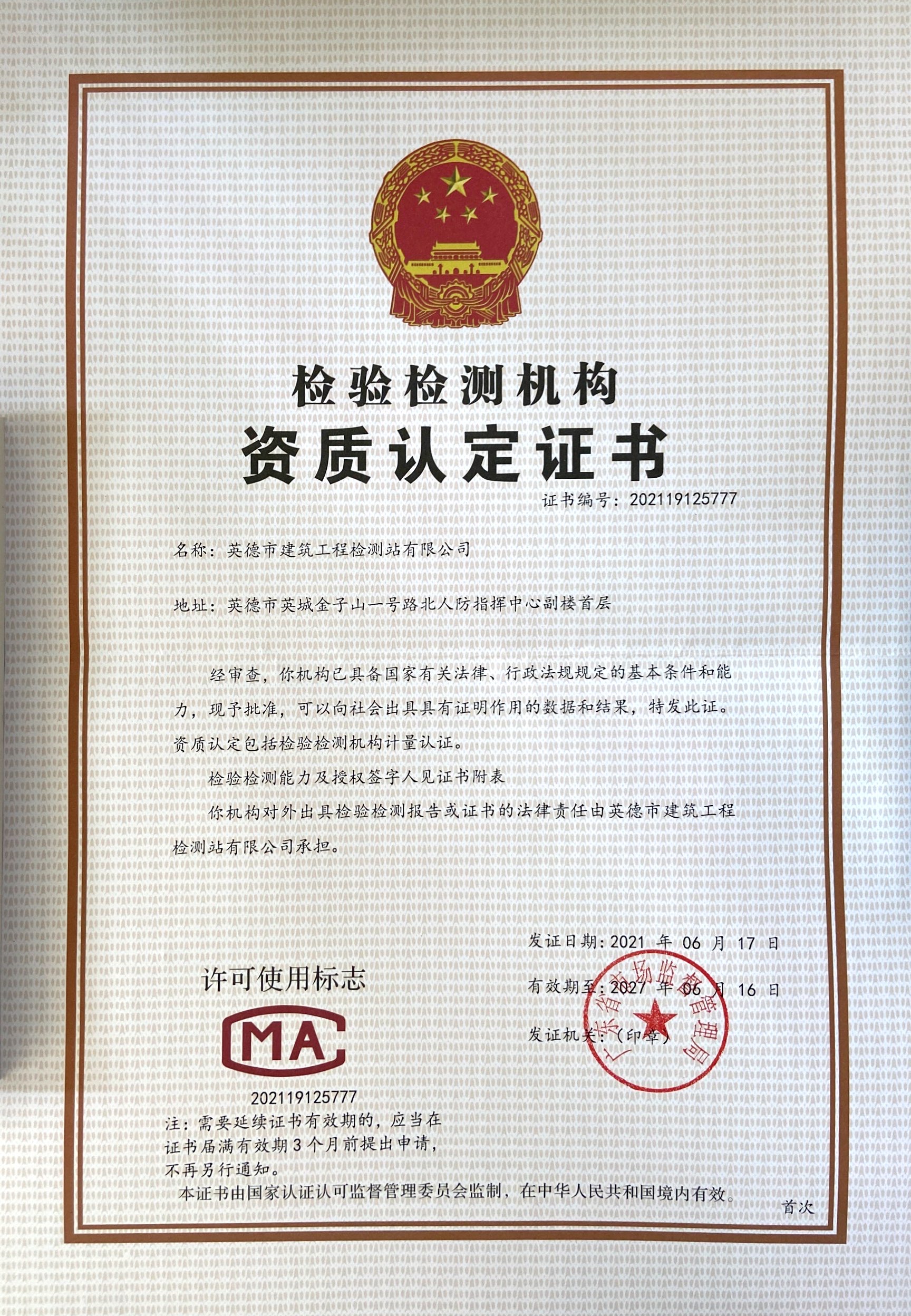 资质（资格）证书（原件扫描件）