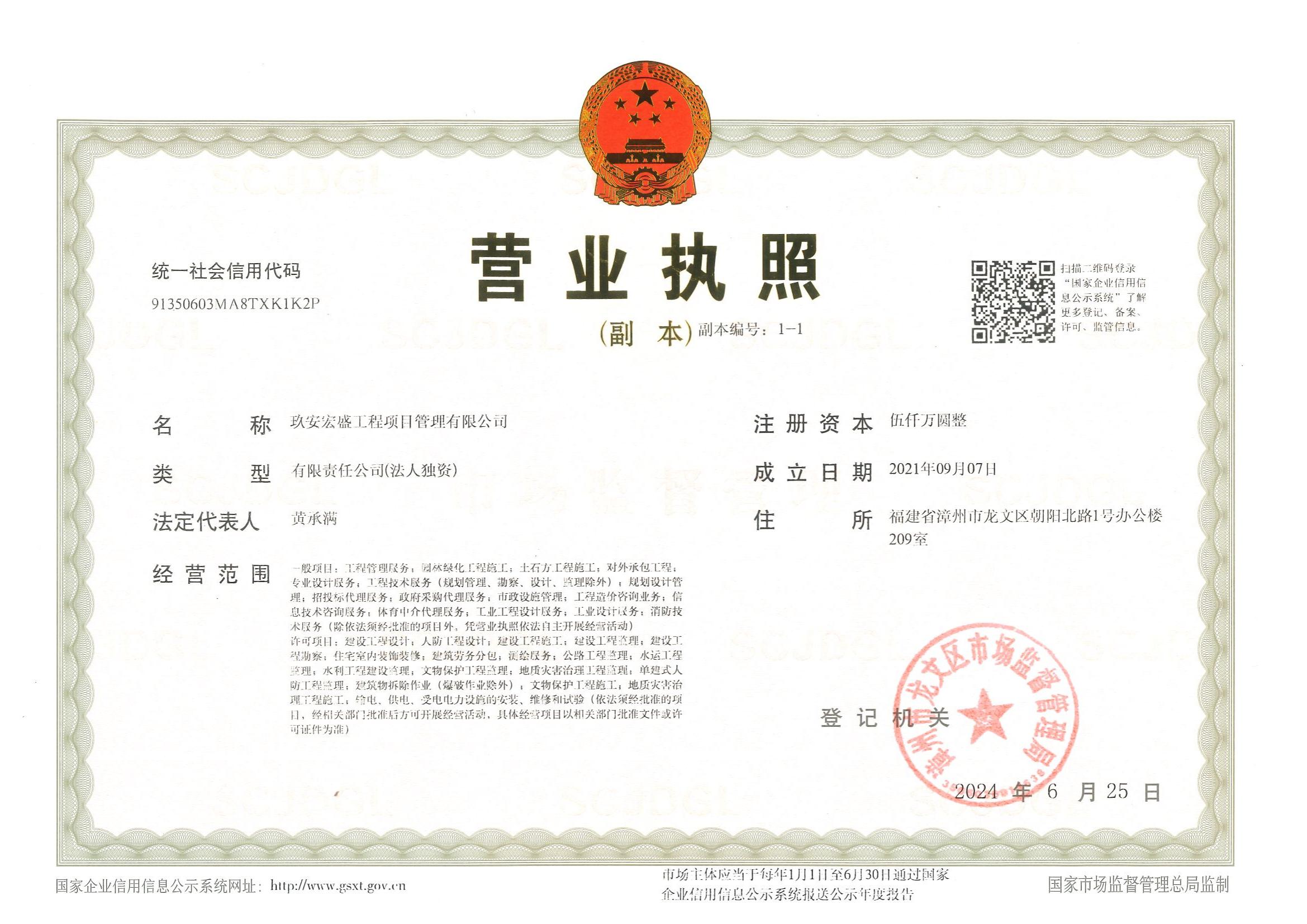 营业执照或法人登记证（原件扫描件）【企业提供营业执照，事业单位或社会组织提供法人登记证】