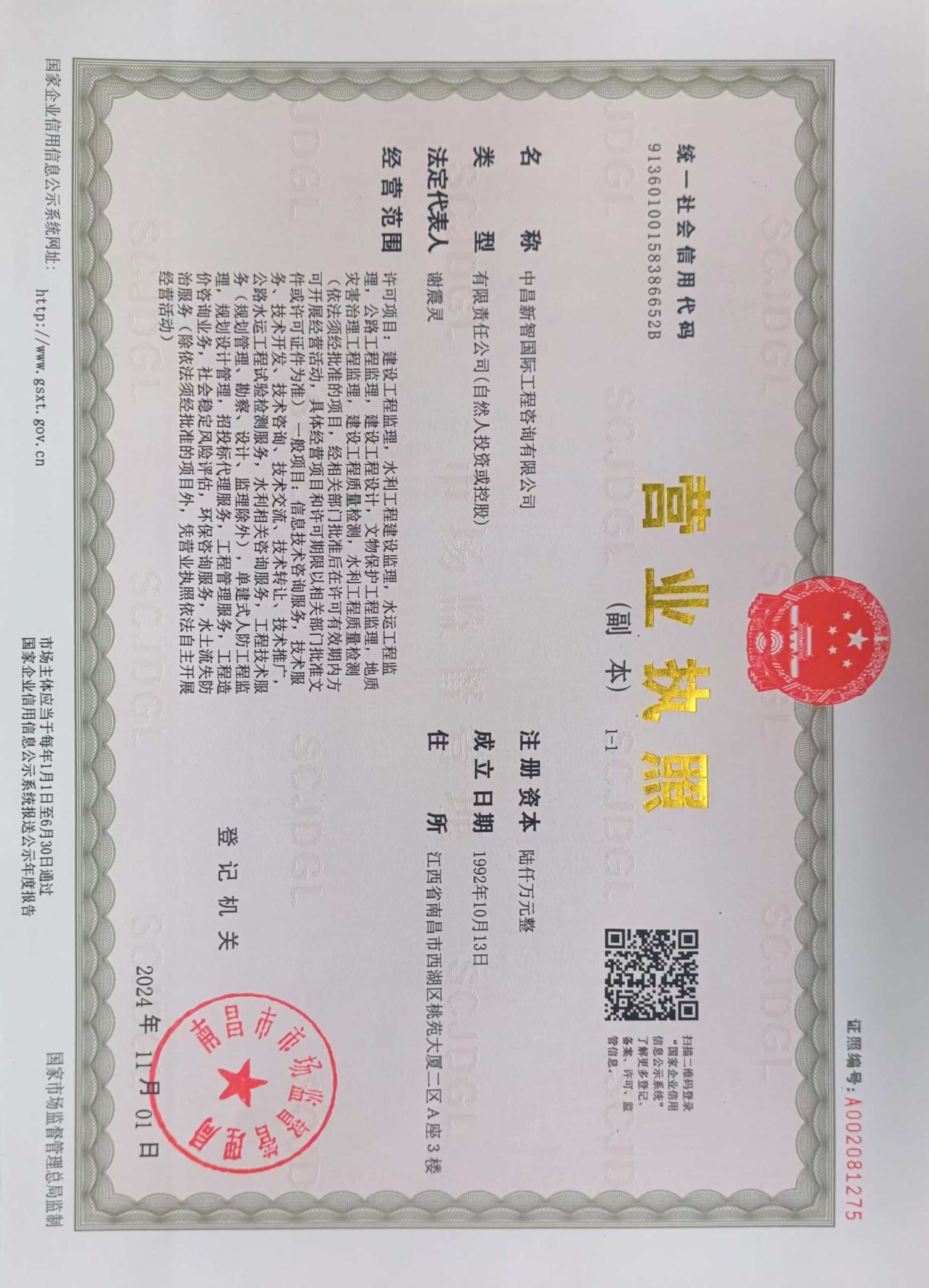 营业执照或法人登记证（原件扫描件）【企业提供营业执照，事业单位或社会组织提供法人登记证】