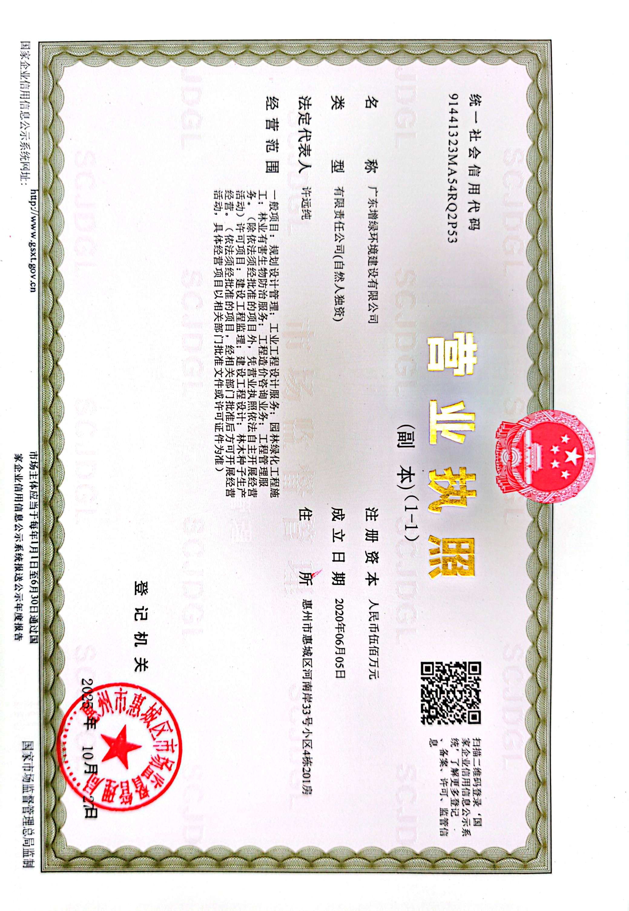 营业执照或法人登记证（原件扫描件）【企业提供营业执照，事业单位或社会组织提供法人登记证】