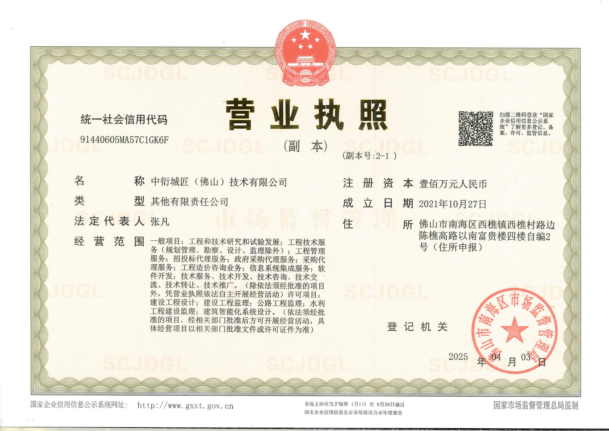 营业执照或法人登记证（原件扫描件）【企业提供营业执照，事业单位或社会组织提供法人登记证】