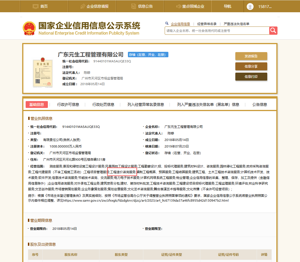 营业执照或法人登记证（原件扫描件）【企业提供营业执照，事业单位或社会组织提供法人登记证】