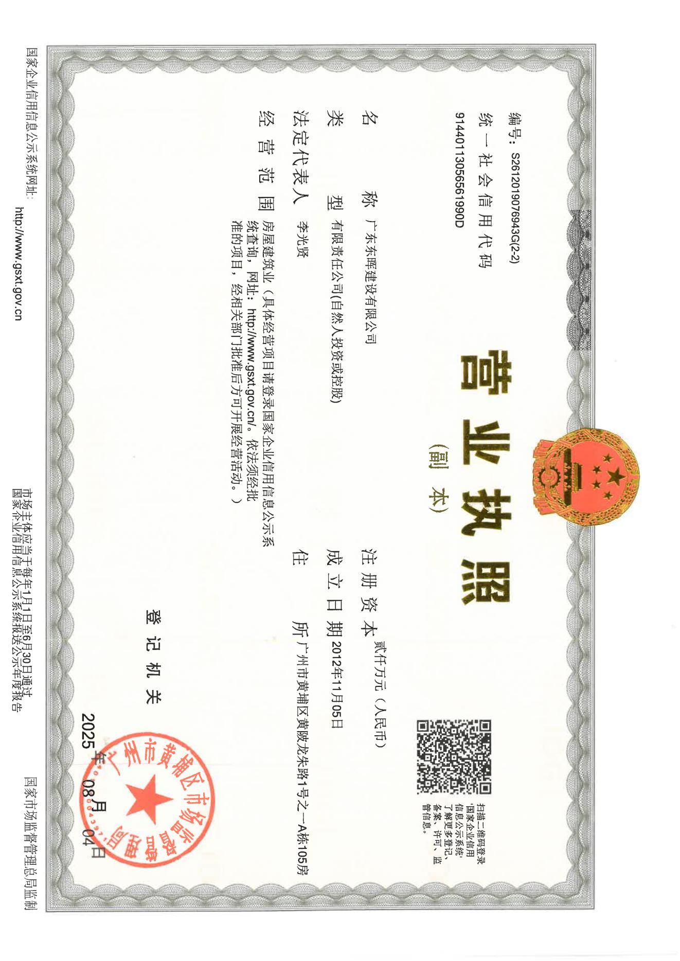 营业执照或法人登记证（原件扫描件）【企业提供营业执照，事业单位或社会组织提供法人登记证】