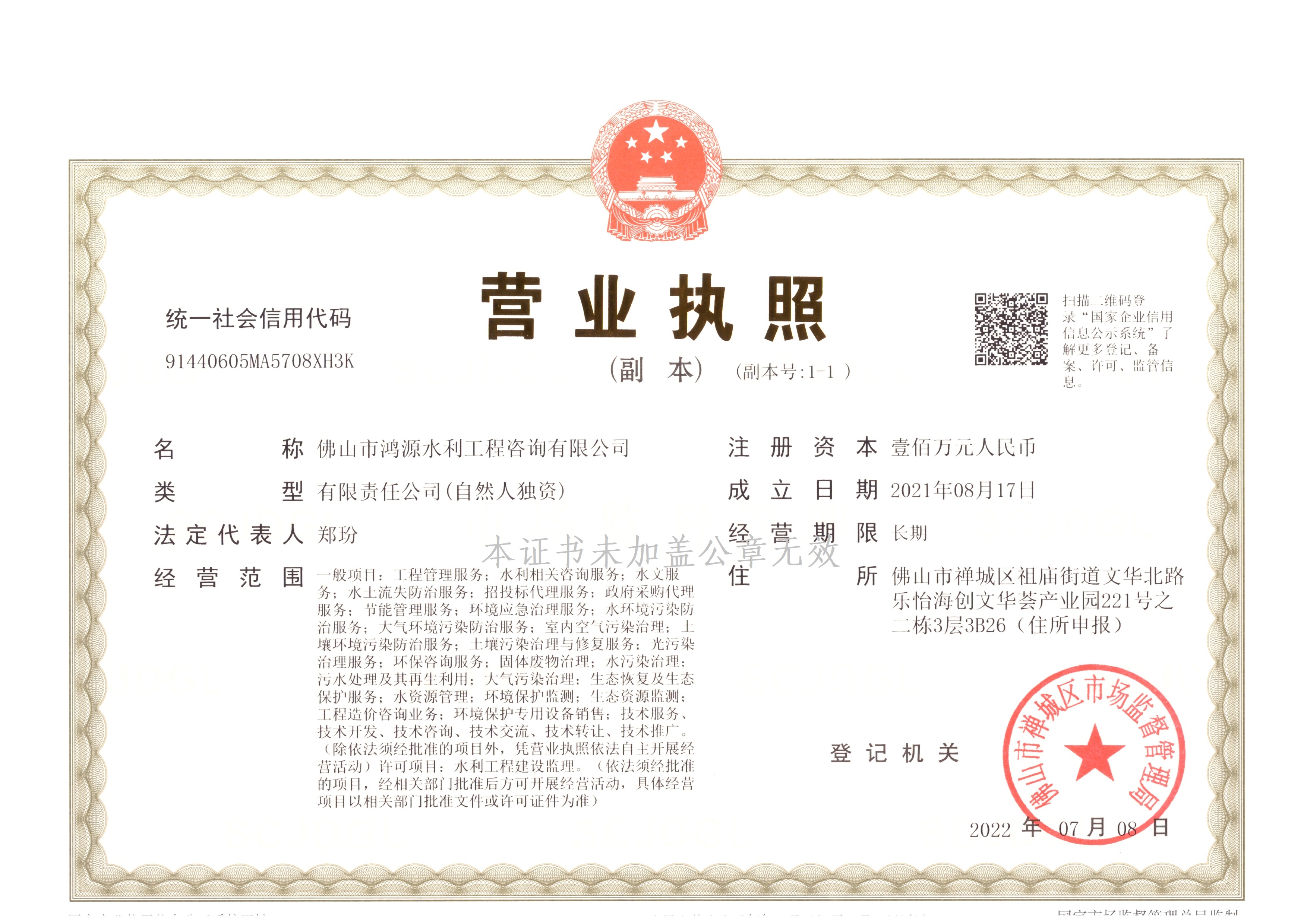 营业执照或法人登记证（原件扫描件）【企业提供营业执照，事业单位或社会组织提供法人登记证】