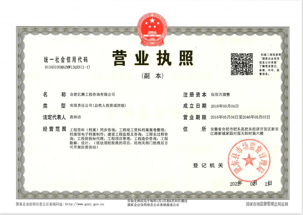 营业执照或法人登记证（原件扫描件）【企业提供营业执照，事业单位或社会组织提供法人登记证】