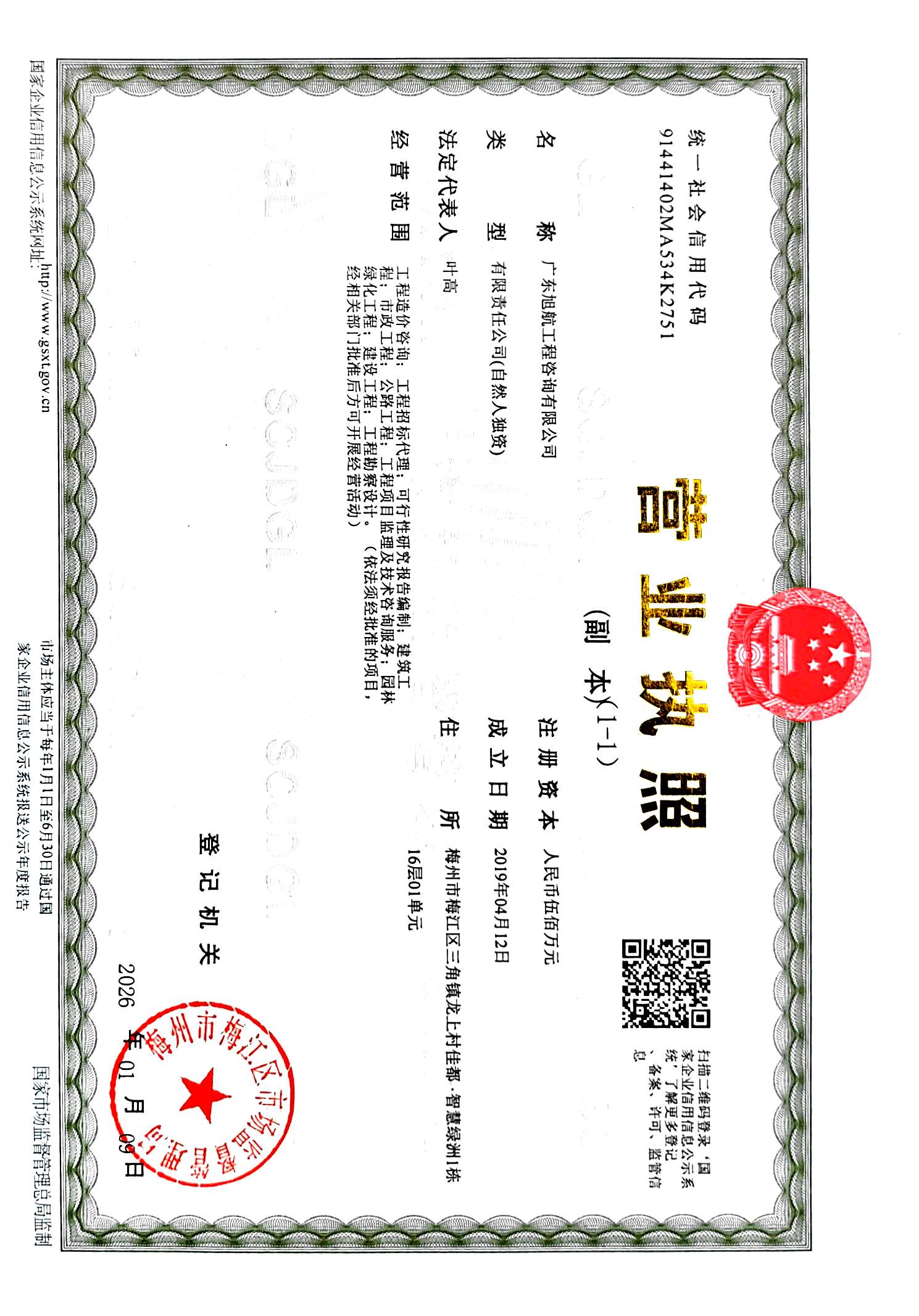 营业执照或法人登记证（原件扫描件）【企业提供营业执照，事业单位或社会组织提供法人登记证】