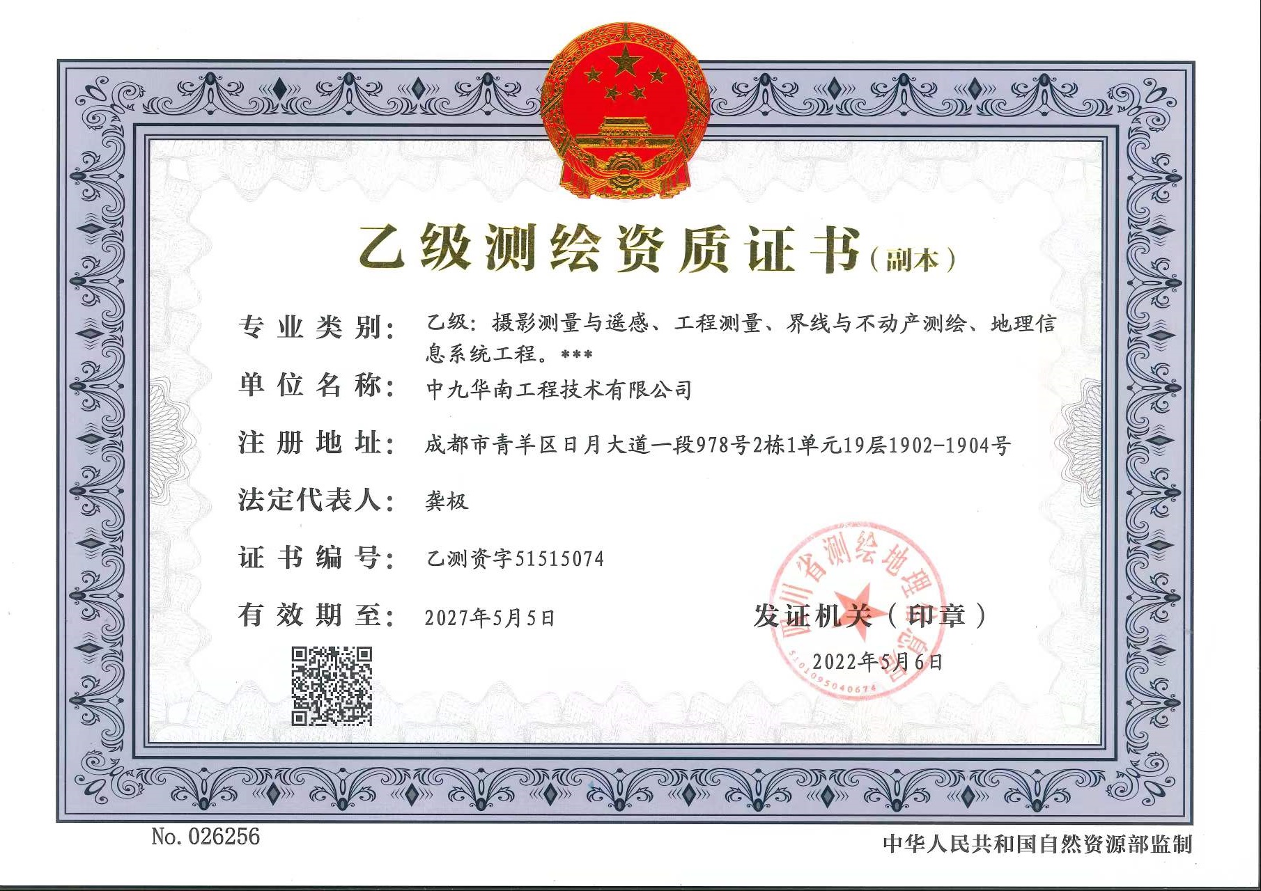 资质（资格）证书（原件扫描件）