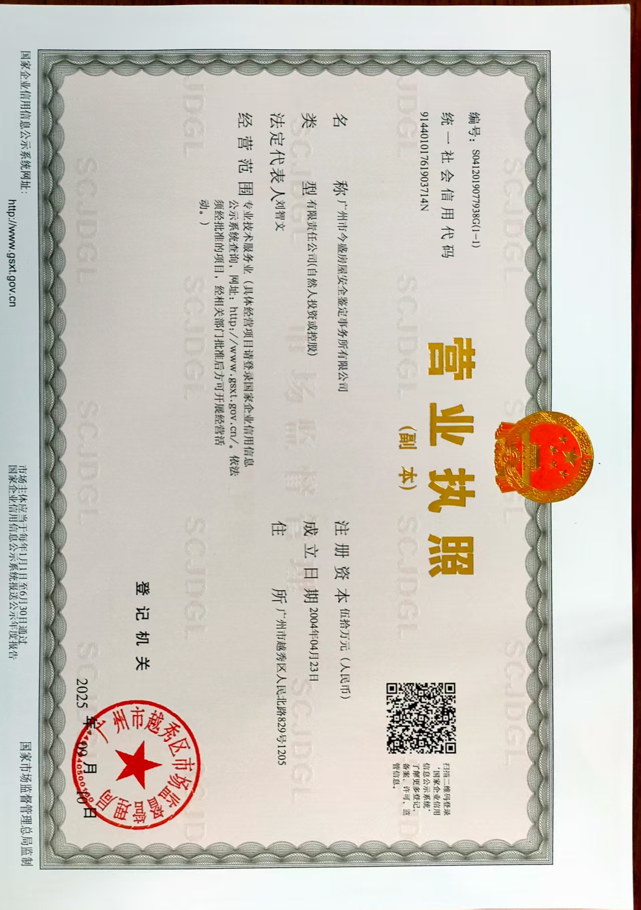 营业执照或法人登记证（原件扫描件）【企业提供营业执照，事业单位或社会组织提供法人登记证】