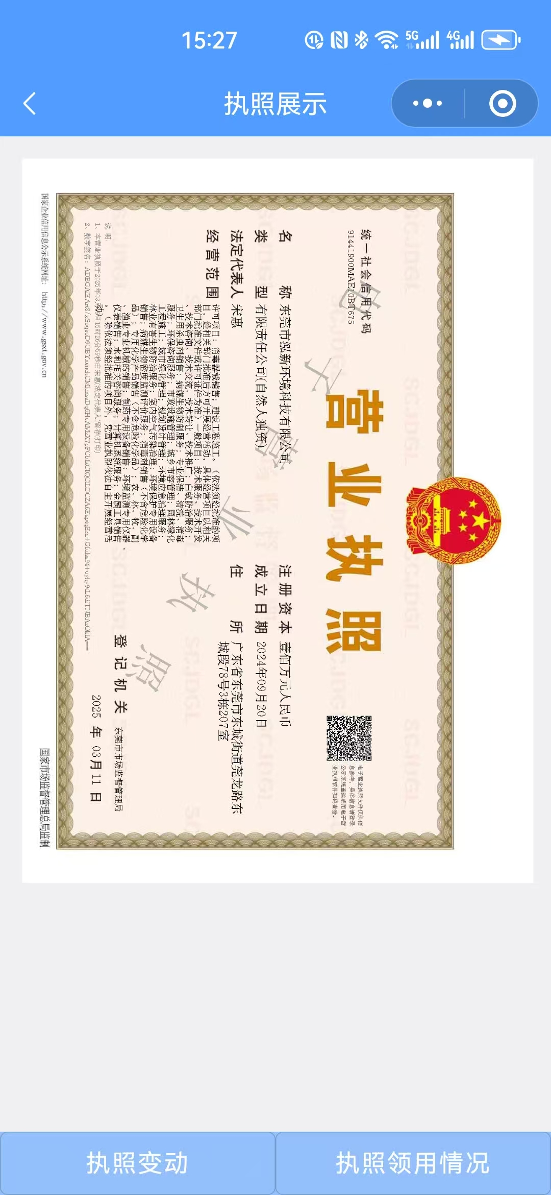 营业执照或法人登记证（原件扫描件）【企业提供营业执照，事业单位或社会组织提供法人登记证】
