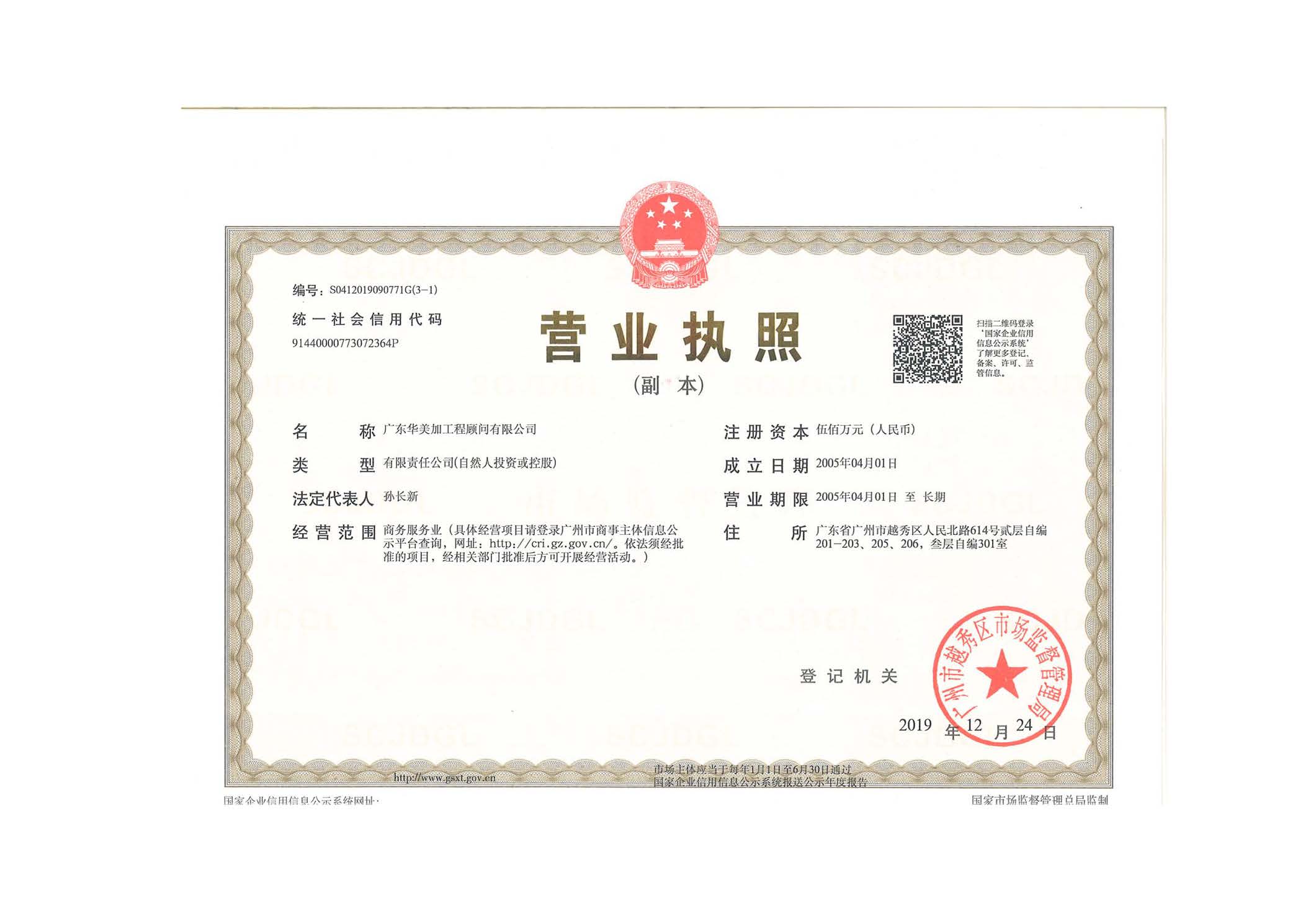 营业执照或法人登记证（原件扫描件）【企业提供营业执照，事业单位或社会组织提供法人登记证】