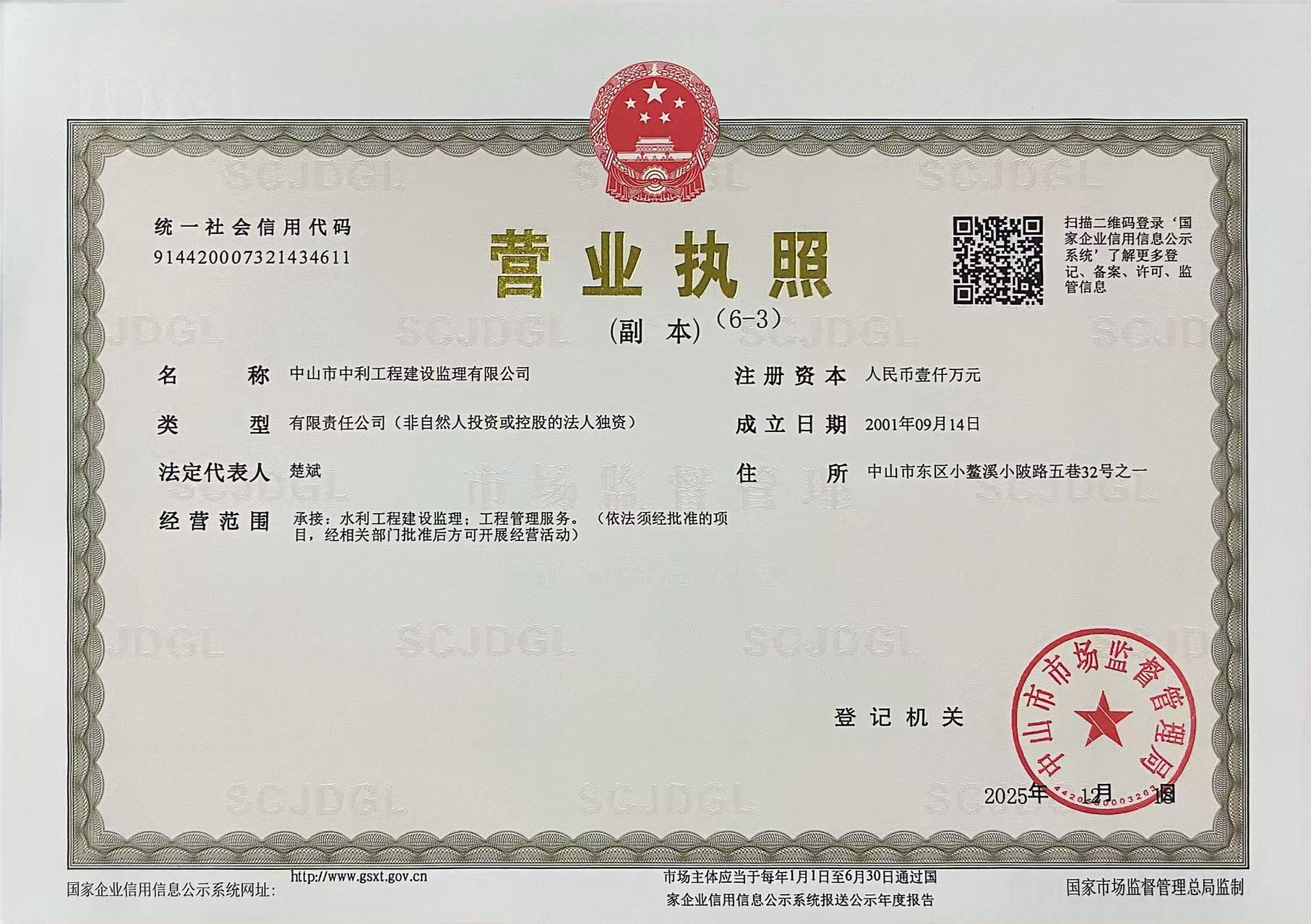 营业执照或法人登记证（原件扫描件）【企业提供营业执照，事业单位或社会组织提供法人登记证】