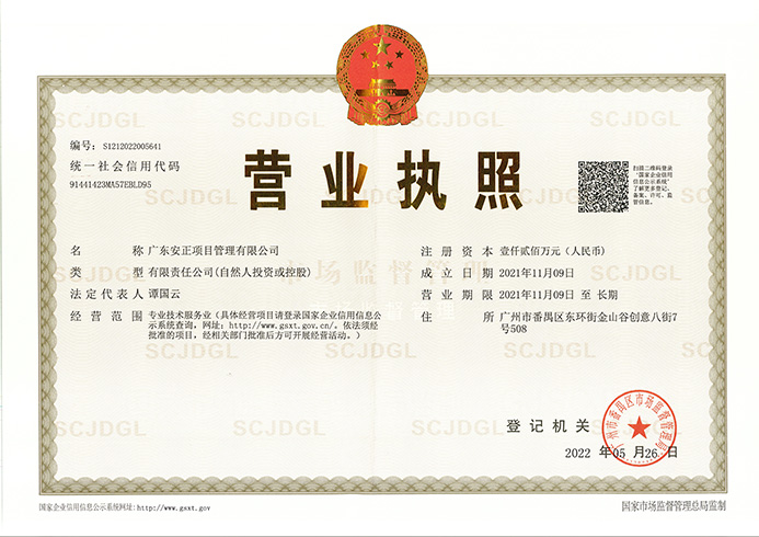 营业执照或法人登记证（原件扫描件）【企业提供营业执照，事业单位或社会组织提供法人登记证】