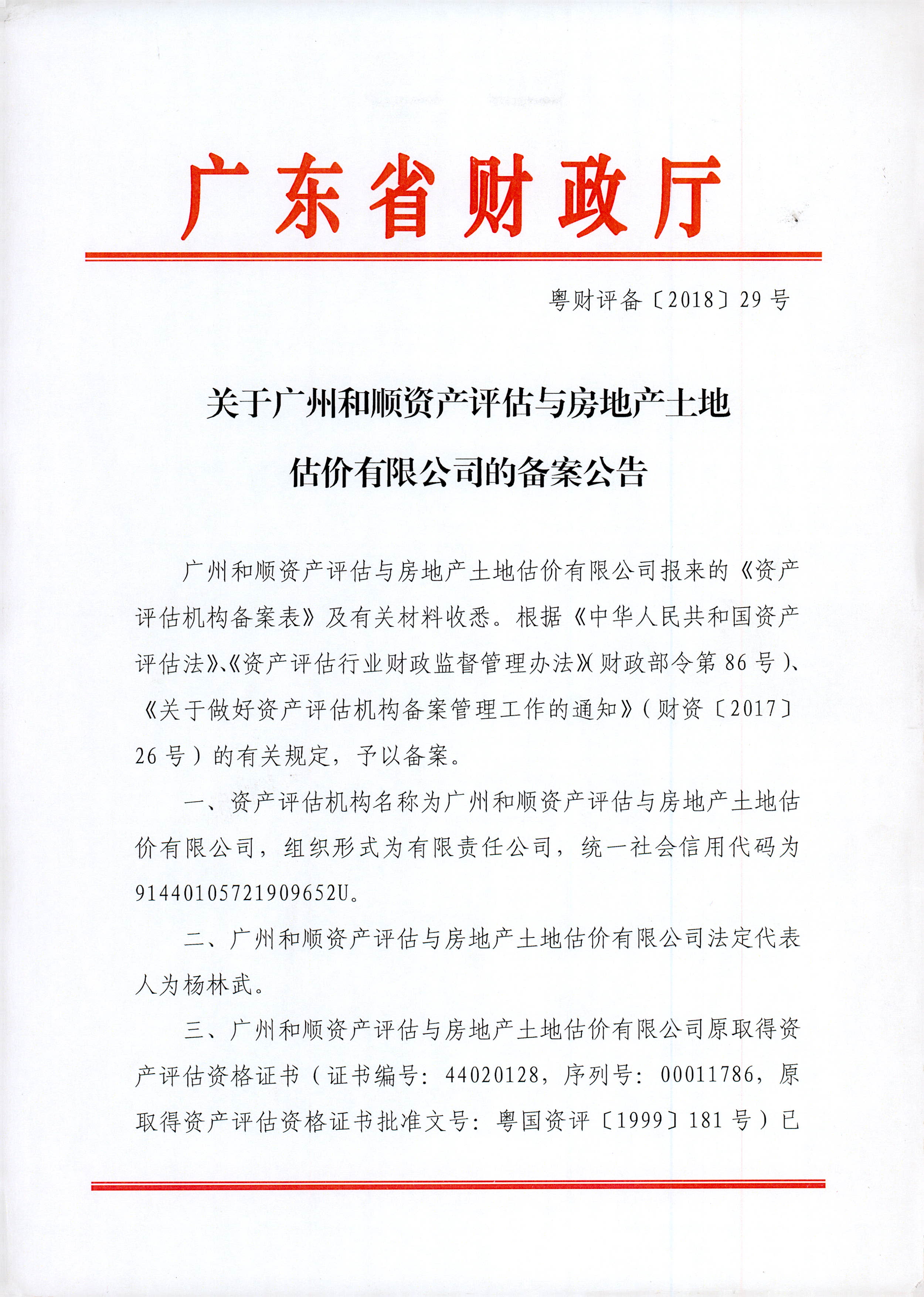 资质（资格）证书（原件扫描件）