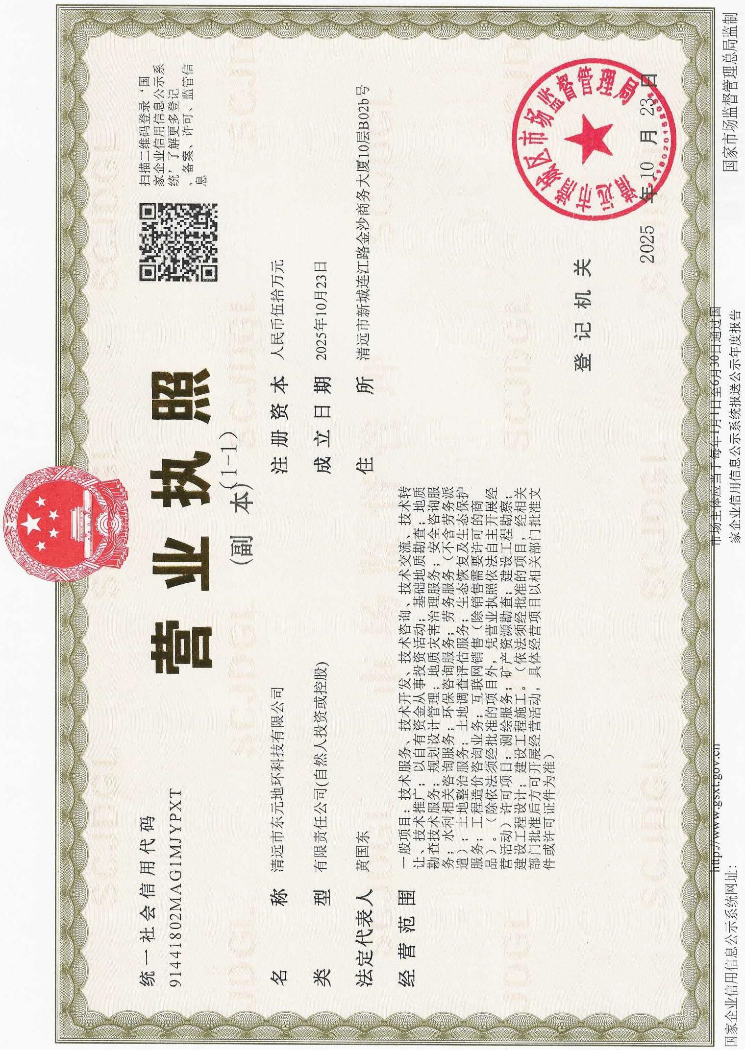 营业执照或法人登记证（原件扫描件）【企业提供营业执照，事业单位或社会组织提供法人登记证】