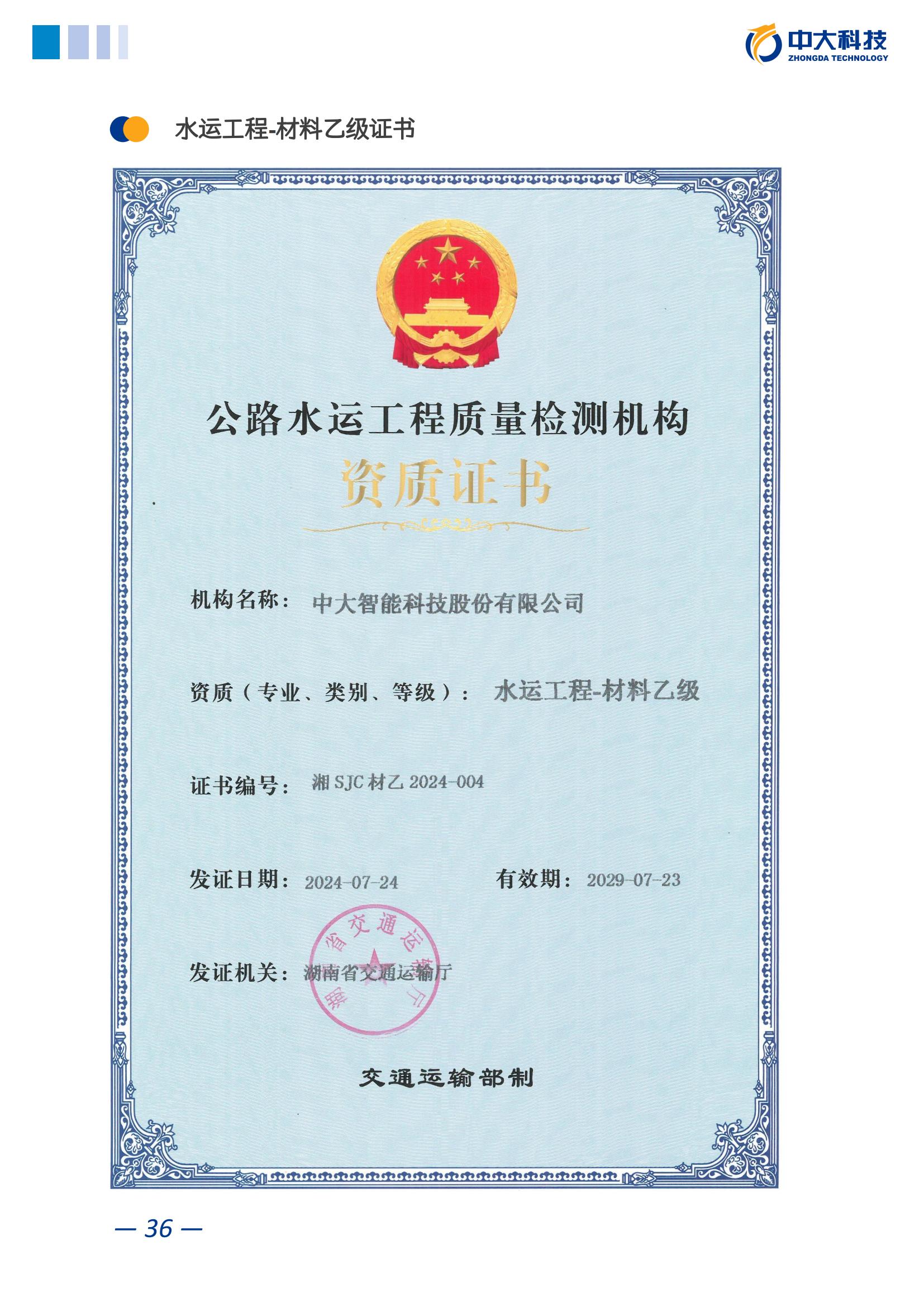 有关资质（资格）证书（原件扫描件）