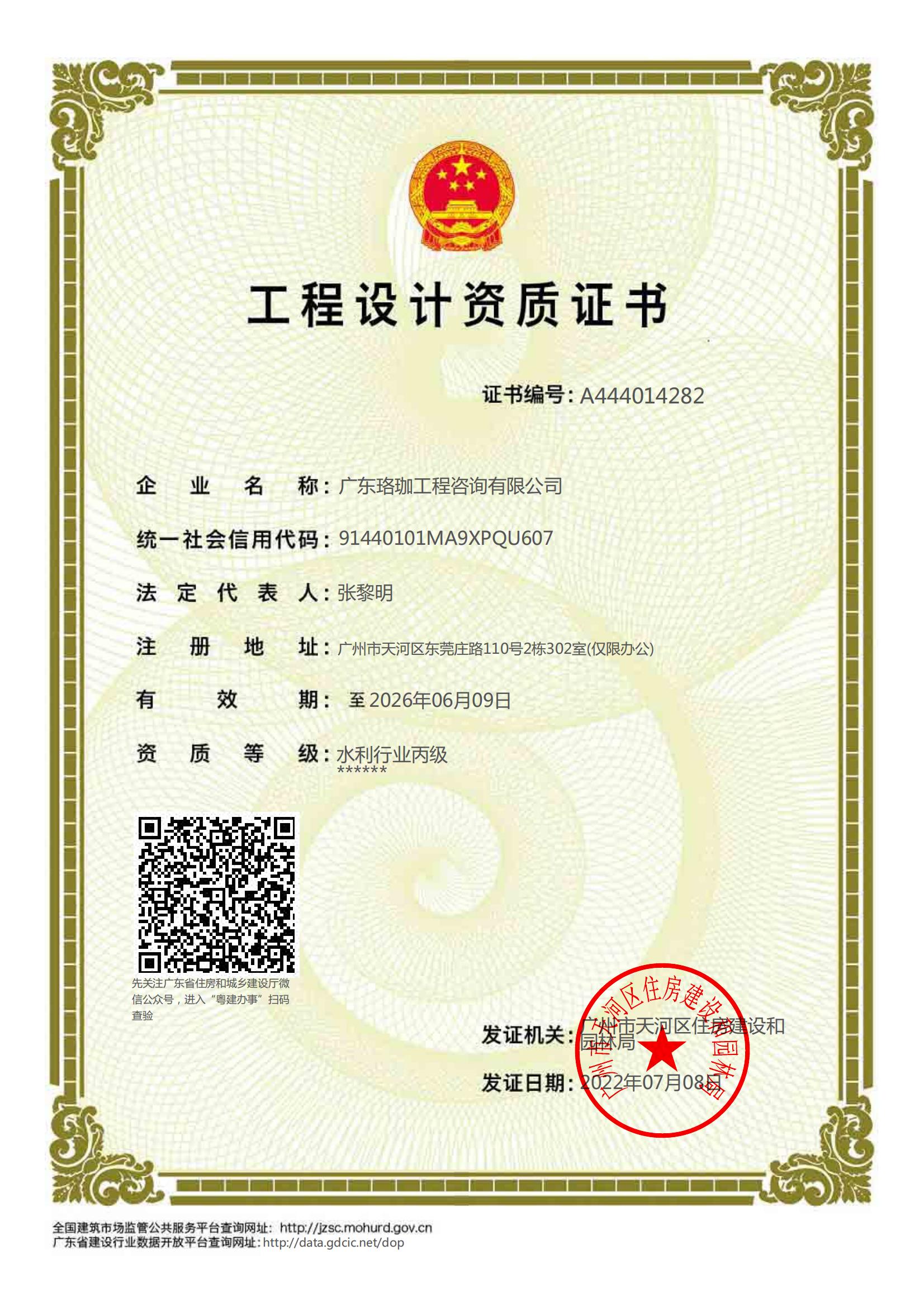 资质（资格）证书（原件扫描件）