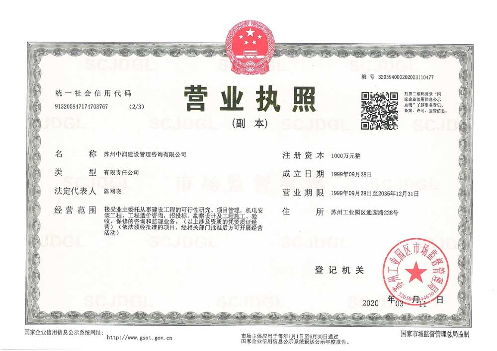 营业执照或法人登记证（原件扫描件）【企业提供营业执照，事业单位或社会组织提供法人登记证】