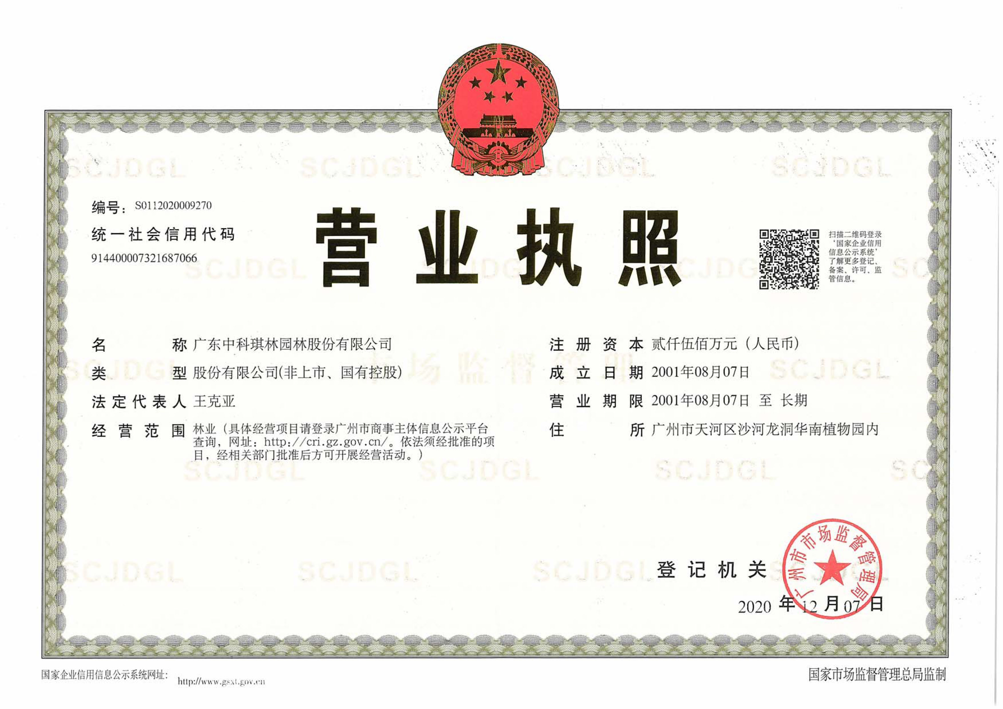 营业执照或法人登记证（原件扫描件）【企业提供营业执照，事业单位或社会组织提供法人登记证】