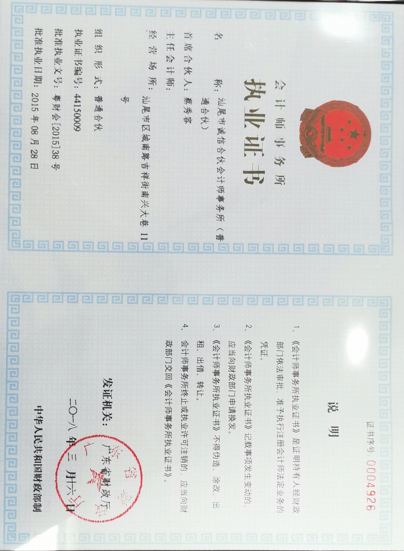 资质（资格）证书（原件扫描件）