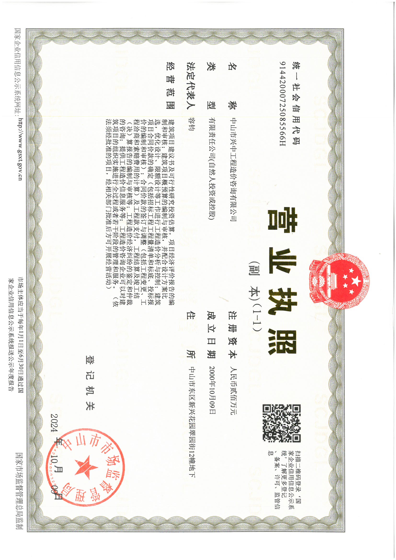 营业执照或法人登记证（原件扫描件）【企业提供营业执照，事业单位或社会组织提供法人登记证】