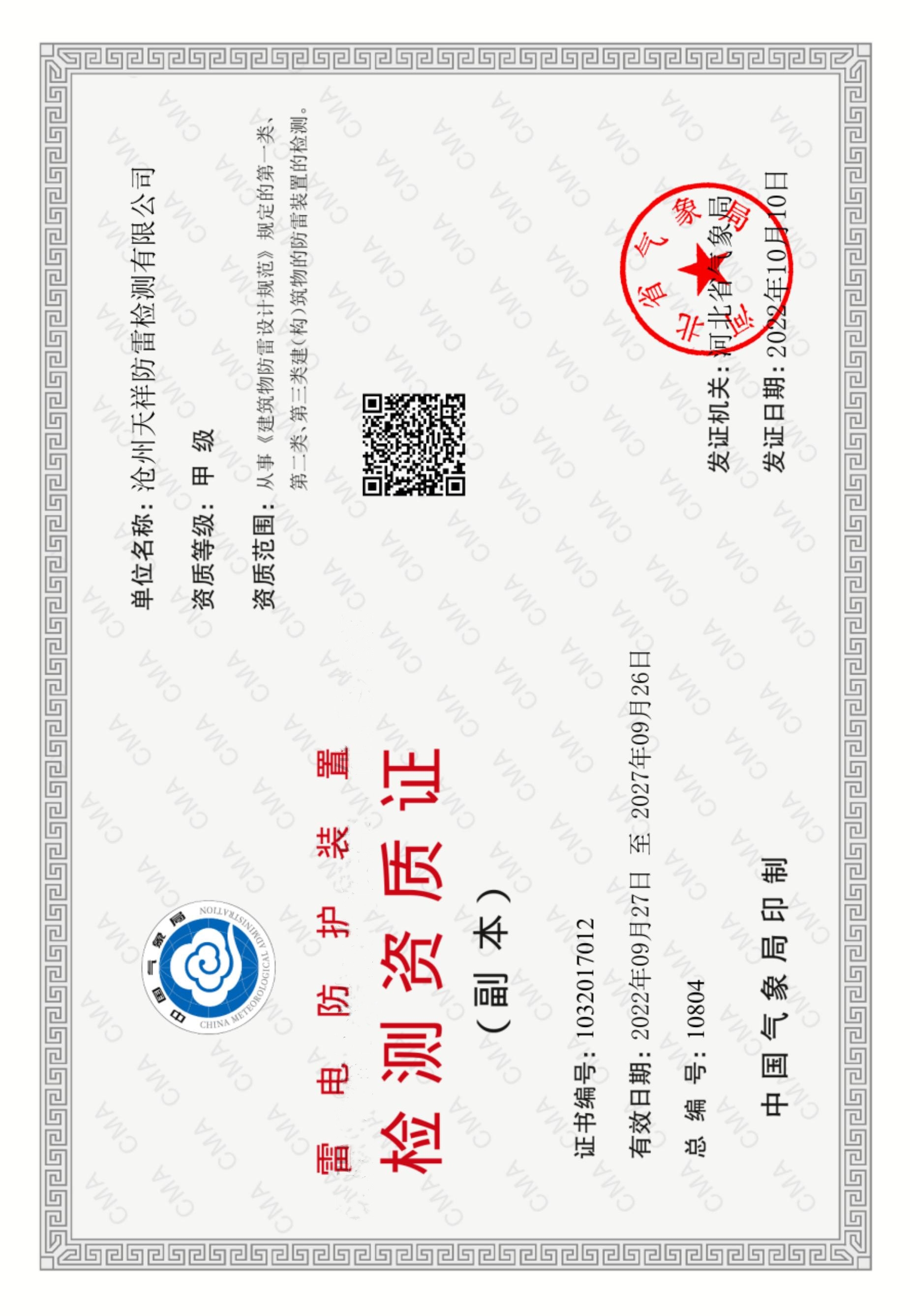 资质（资格）证书（原件扫描件）