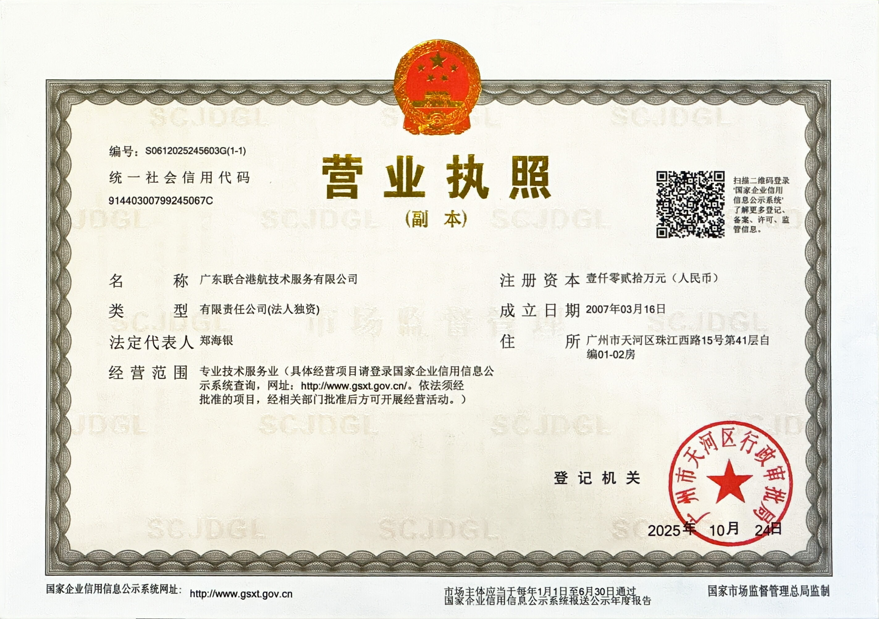 营业执照或法人登记证（原件扫描件）【企业提供营业执照，事业单位或社会组织提供法人登记证】