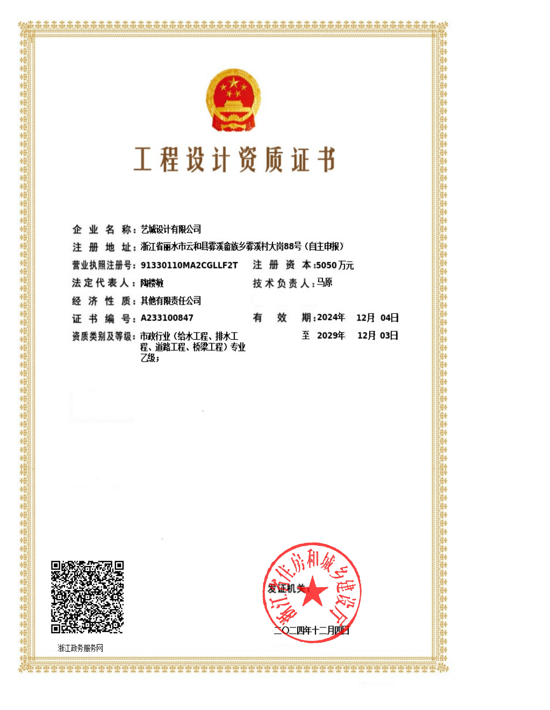 资质（资格）证书（原件扫描件）