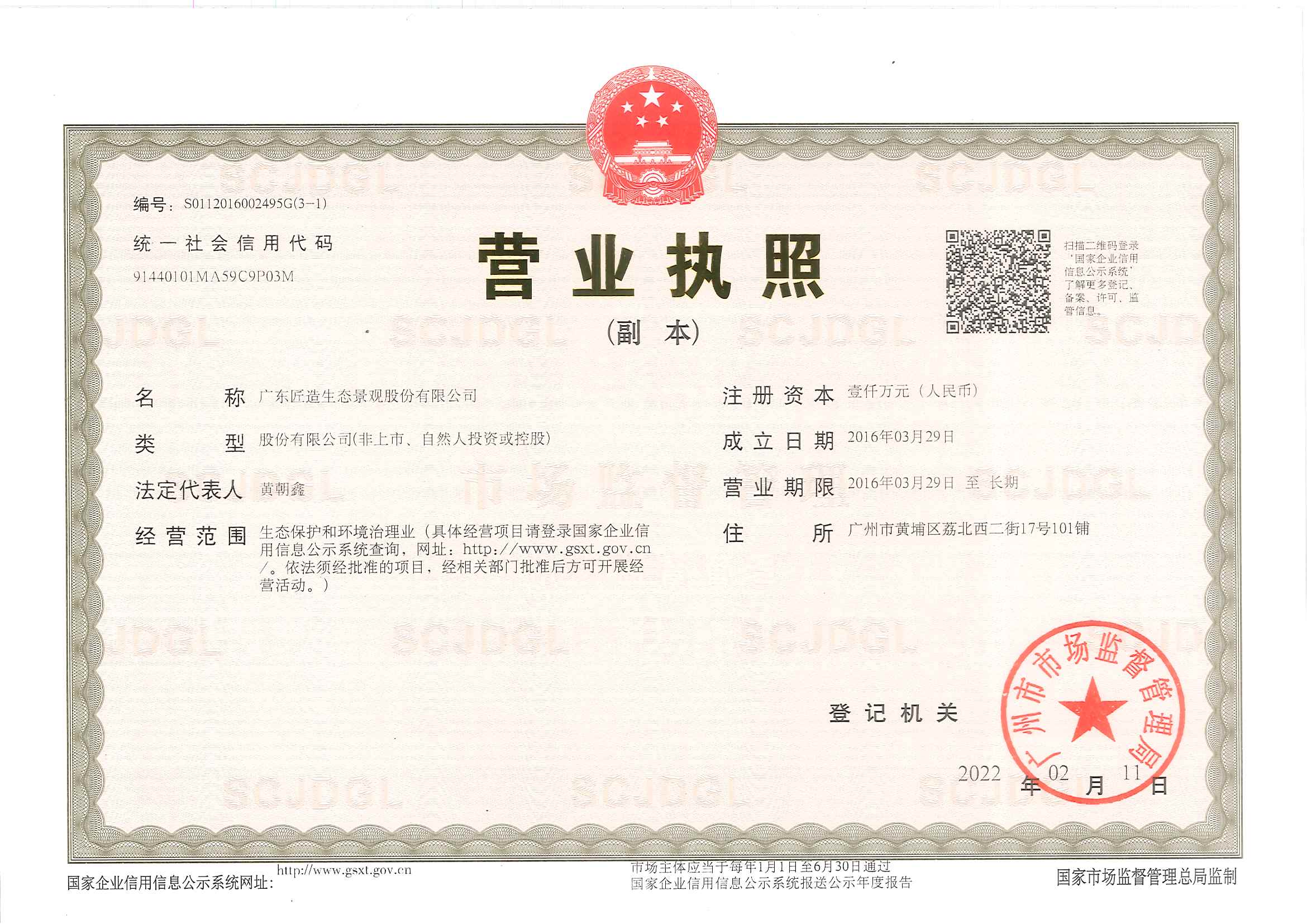 营业执照或法人登记证（原件扫描件）【企业提供营业执照，事业单位或社会组织提供法人登记证】