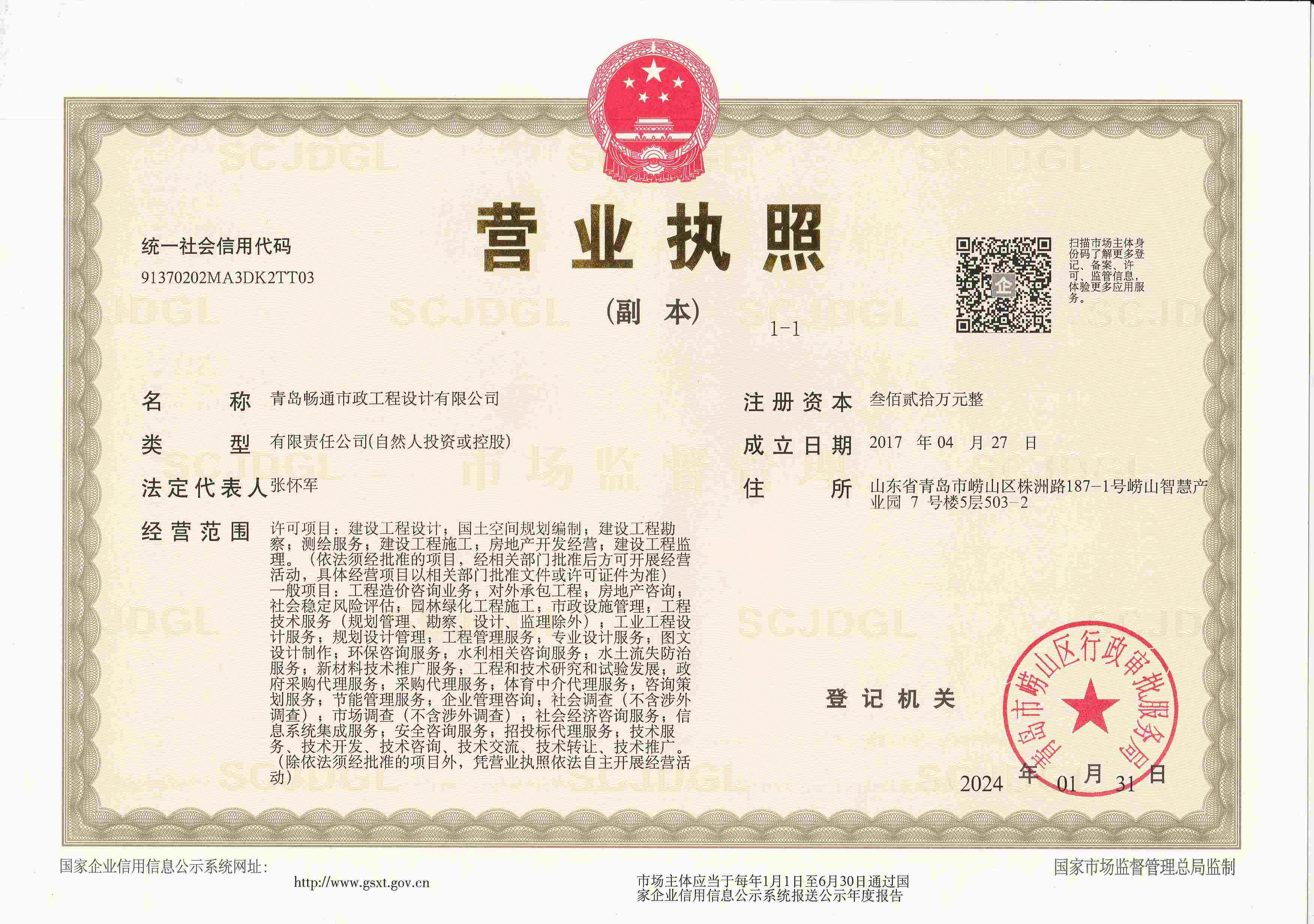 营业执照或法人登记证（原件扫描件）【企业提供营业执照，事业单位或社会组织提供法人登记证】