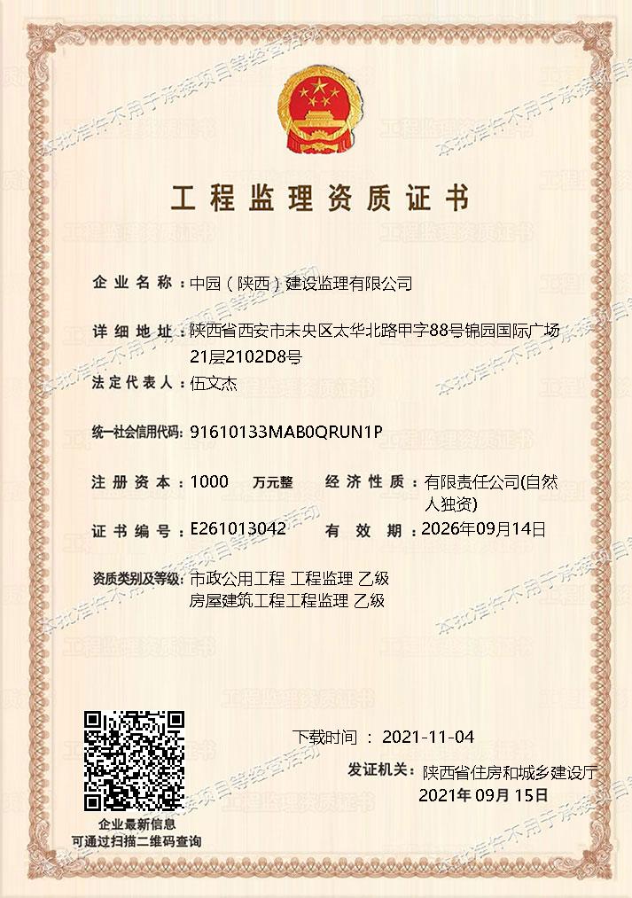 资质（资格）证书（原件扫描件）