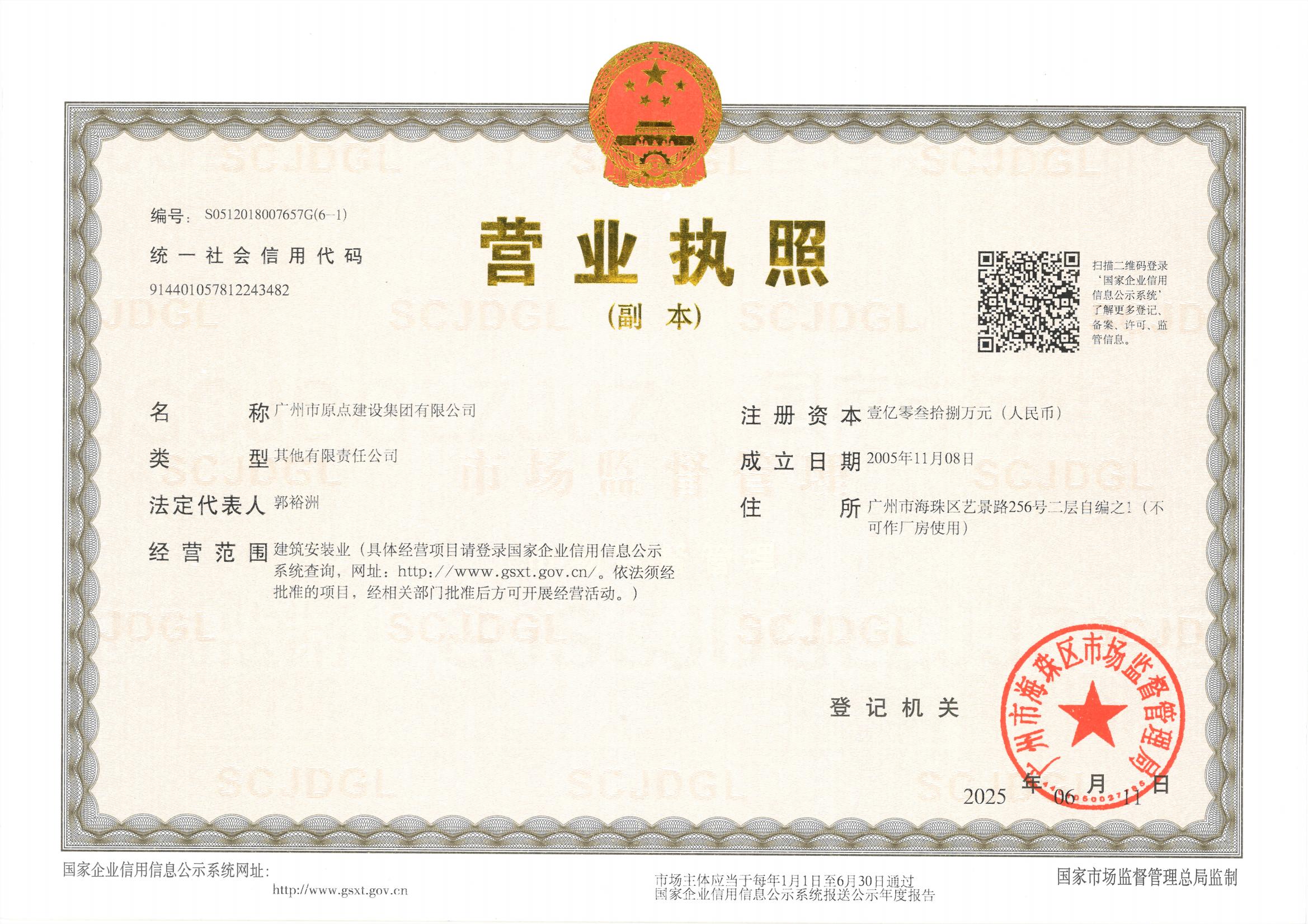 营业执照或法人登记证（原件扫描件）【企业提供营业执照，事业单位或社会组织提供法人登记证】