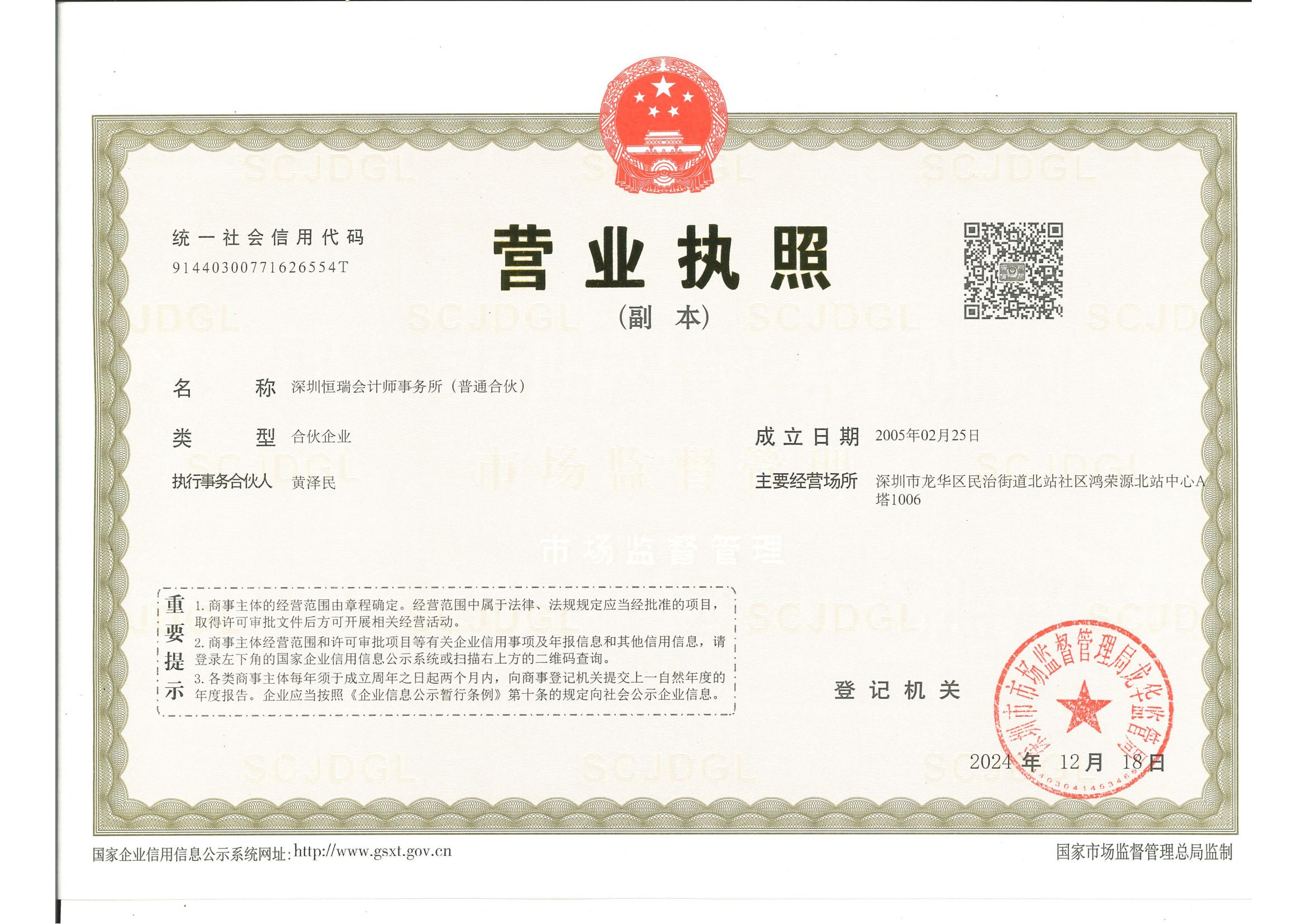 营业执照或法人登记证（原件扫描件）【企业提供营业执照，事业单位或社会组织提供法人登记证】