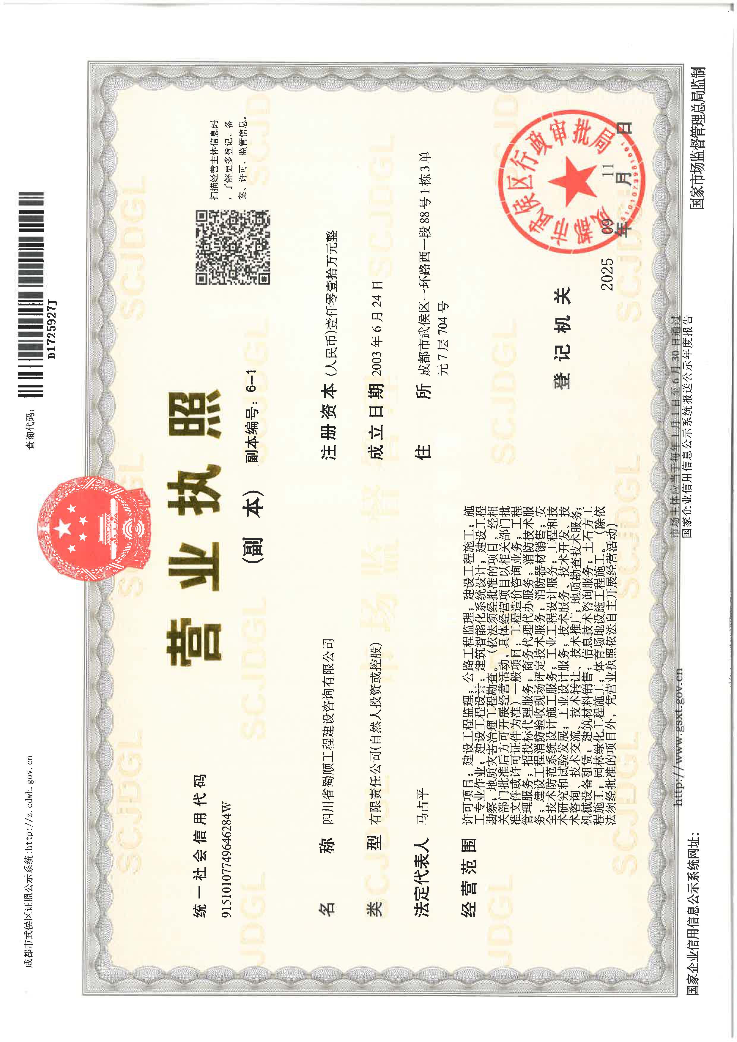 营业执照或法人登记证（原件扫描件）【企业提供营业执照，事业单位或社会组织提供法人登记证】