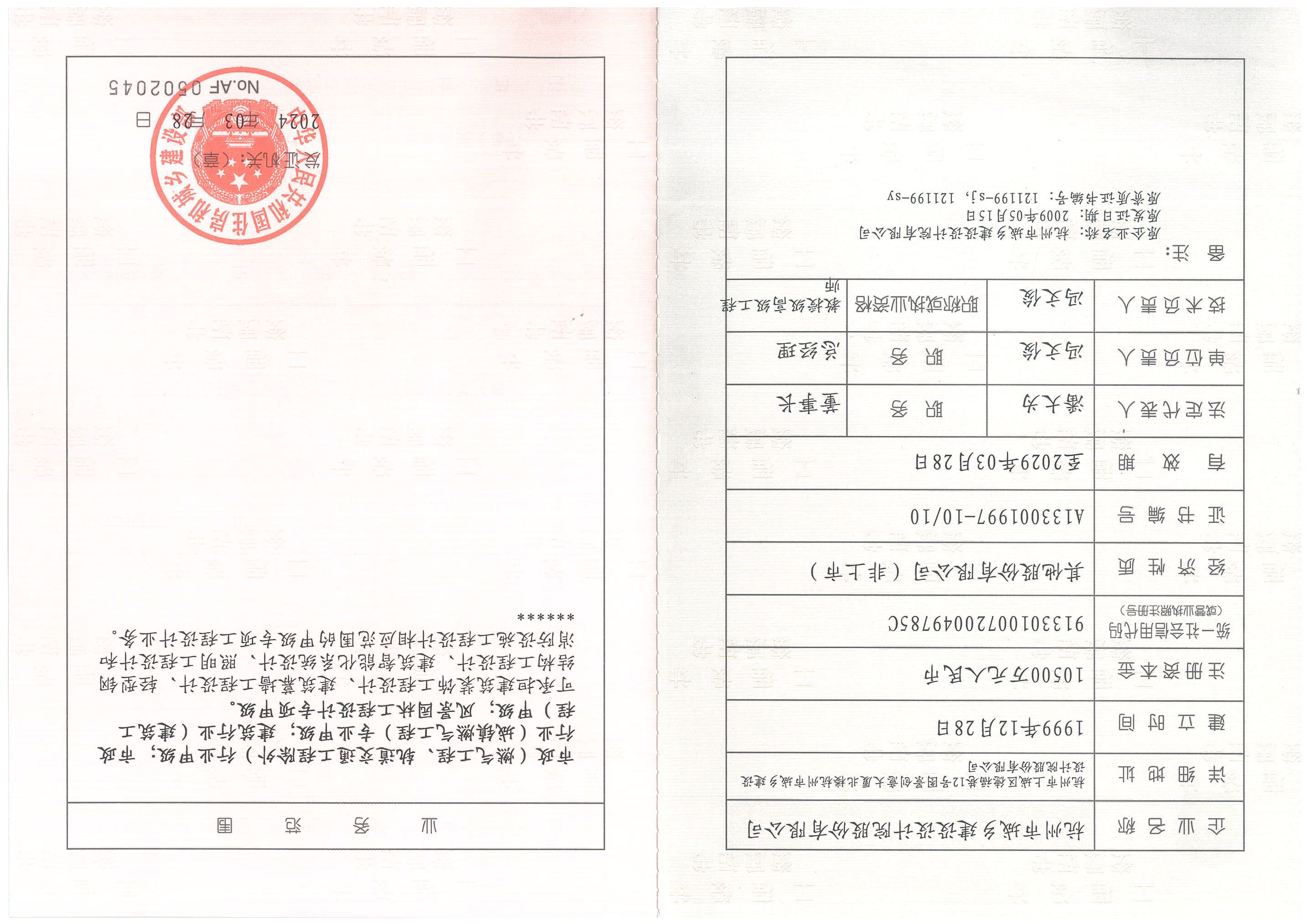 有关资质（资格）证书（原件扫描件）