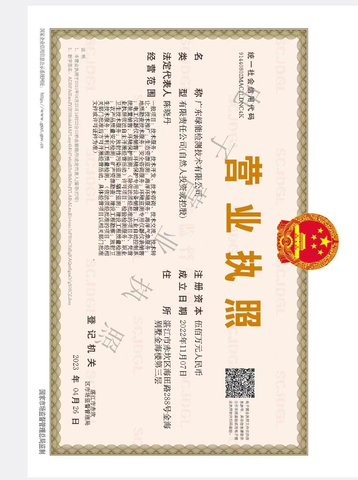 营业执照或法人登记证（原件扫描件）【企业提供营业执照，事业单位或社会组织提供法人登记证】