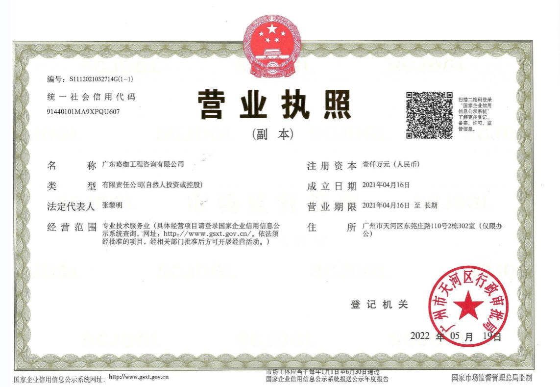 营业执照或法人登记证（原件扫描件）【企业提供营业执照，事业单位或社会组织提供法人登记证】