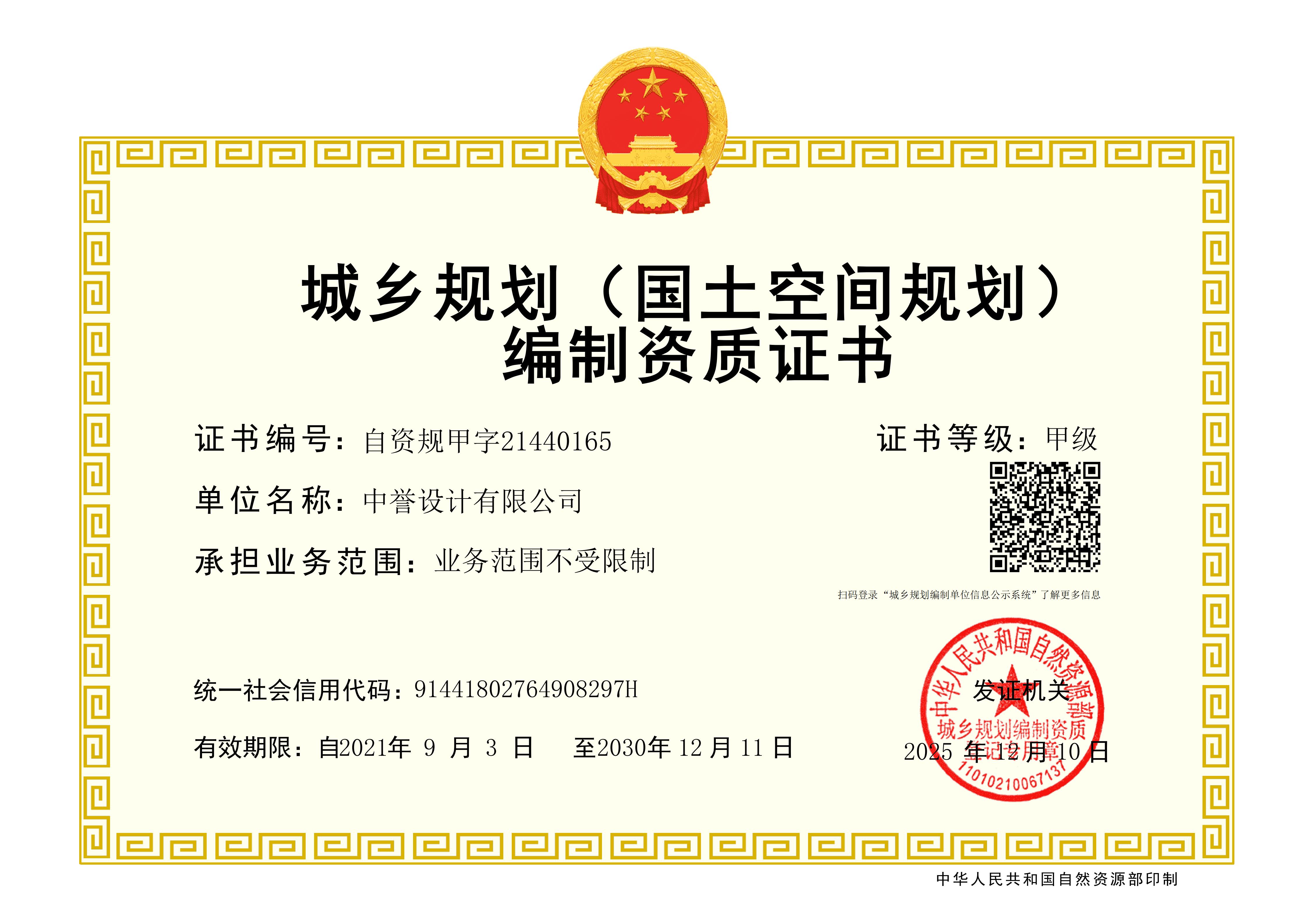 有关资质（资格）证书（原件扫描件）